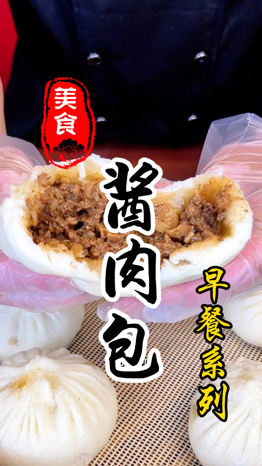 早餐摊上的酱肉包详细做法教程