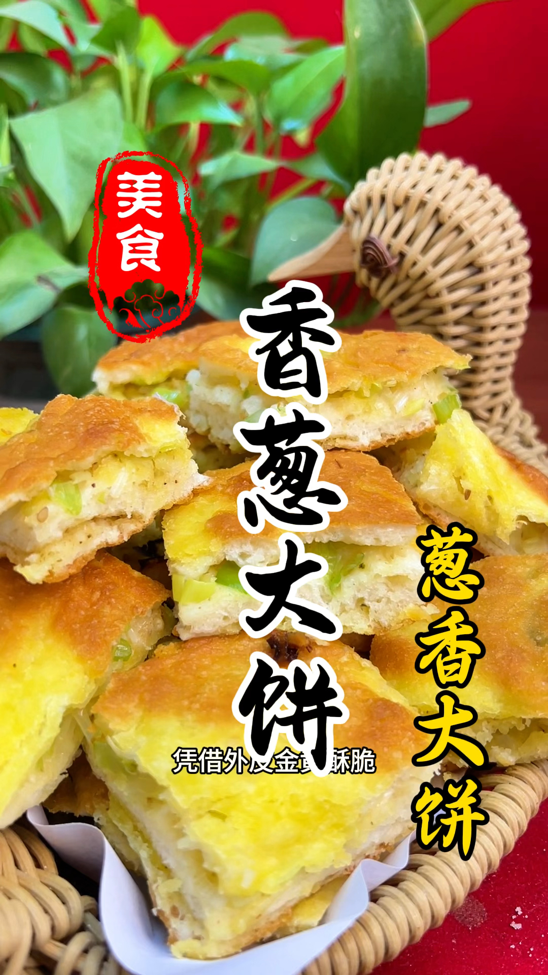 夜市上面的香葱大饼详细做法教程