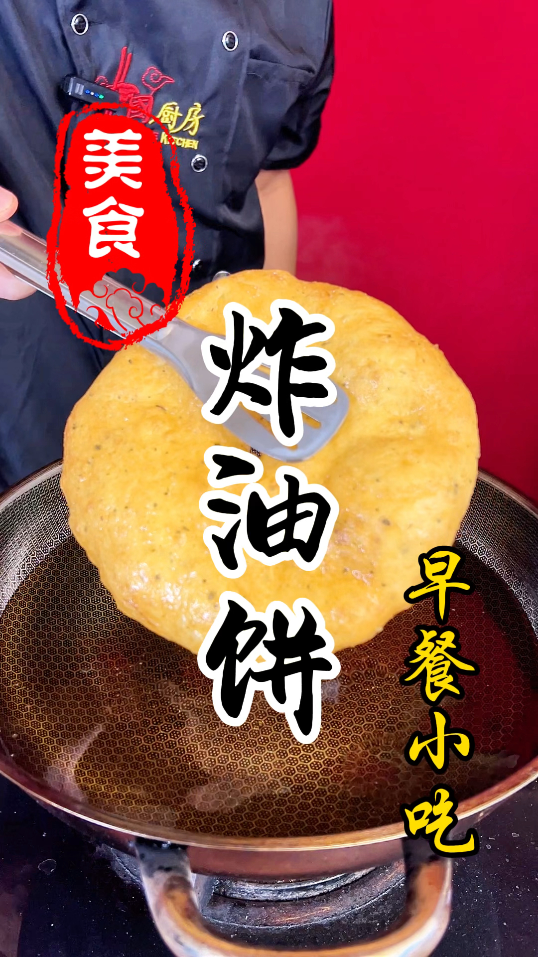 早餐摊上的炸油饼详细做法教程