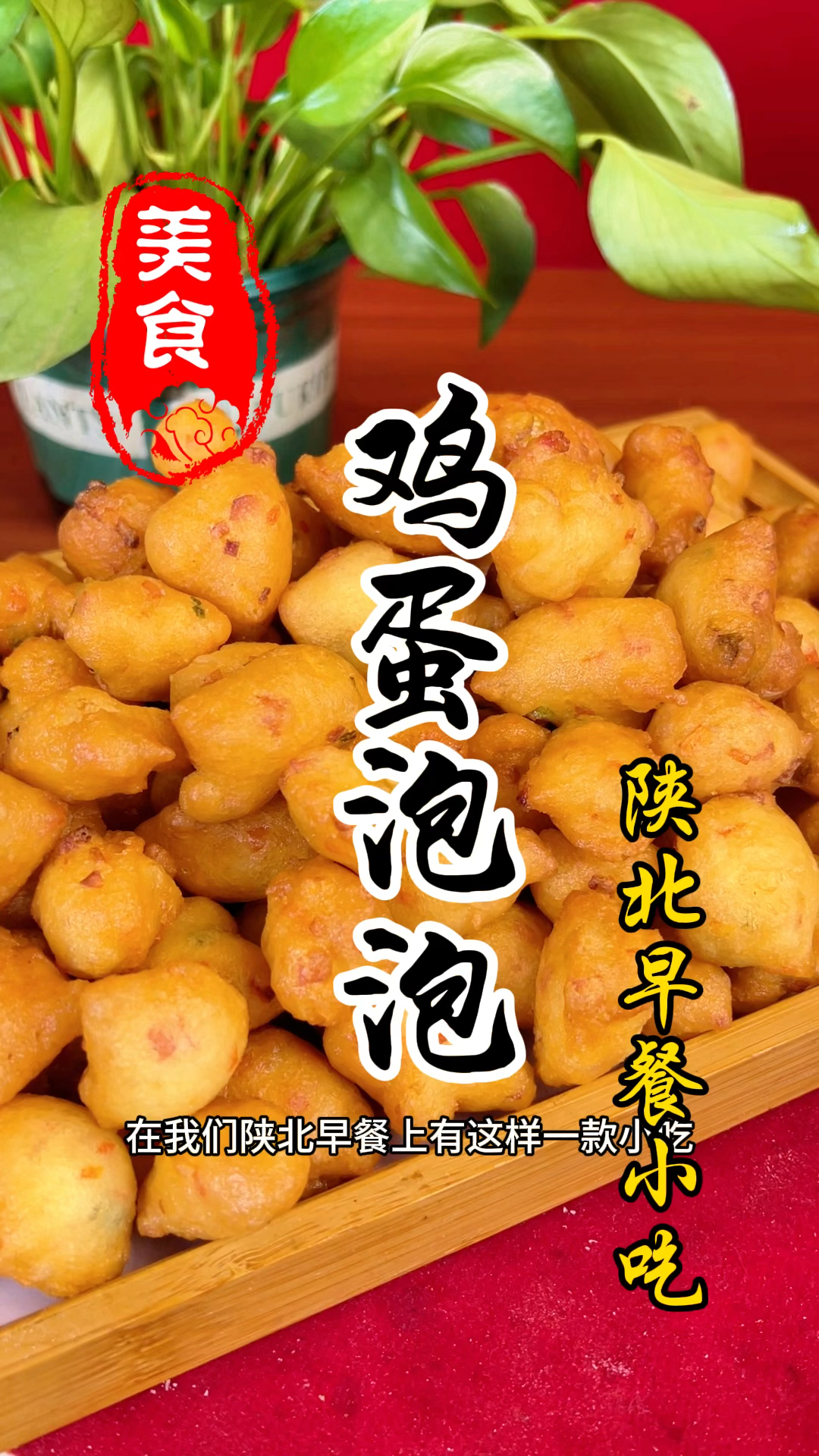 早餐上的鸡蛋泡泡详细做法教程