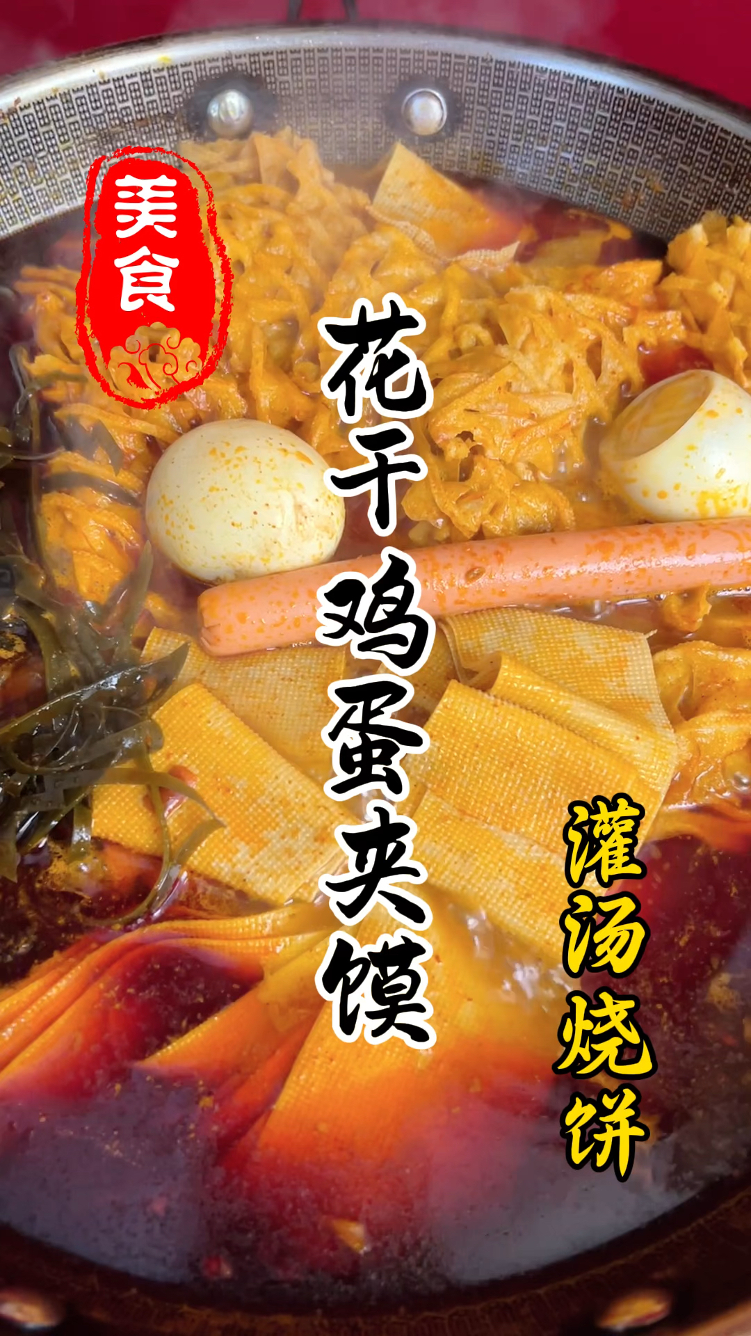 早餐上面的花干鸡蛋夹馍详细做法教程