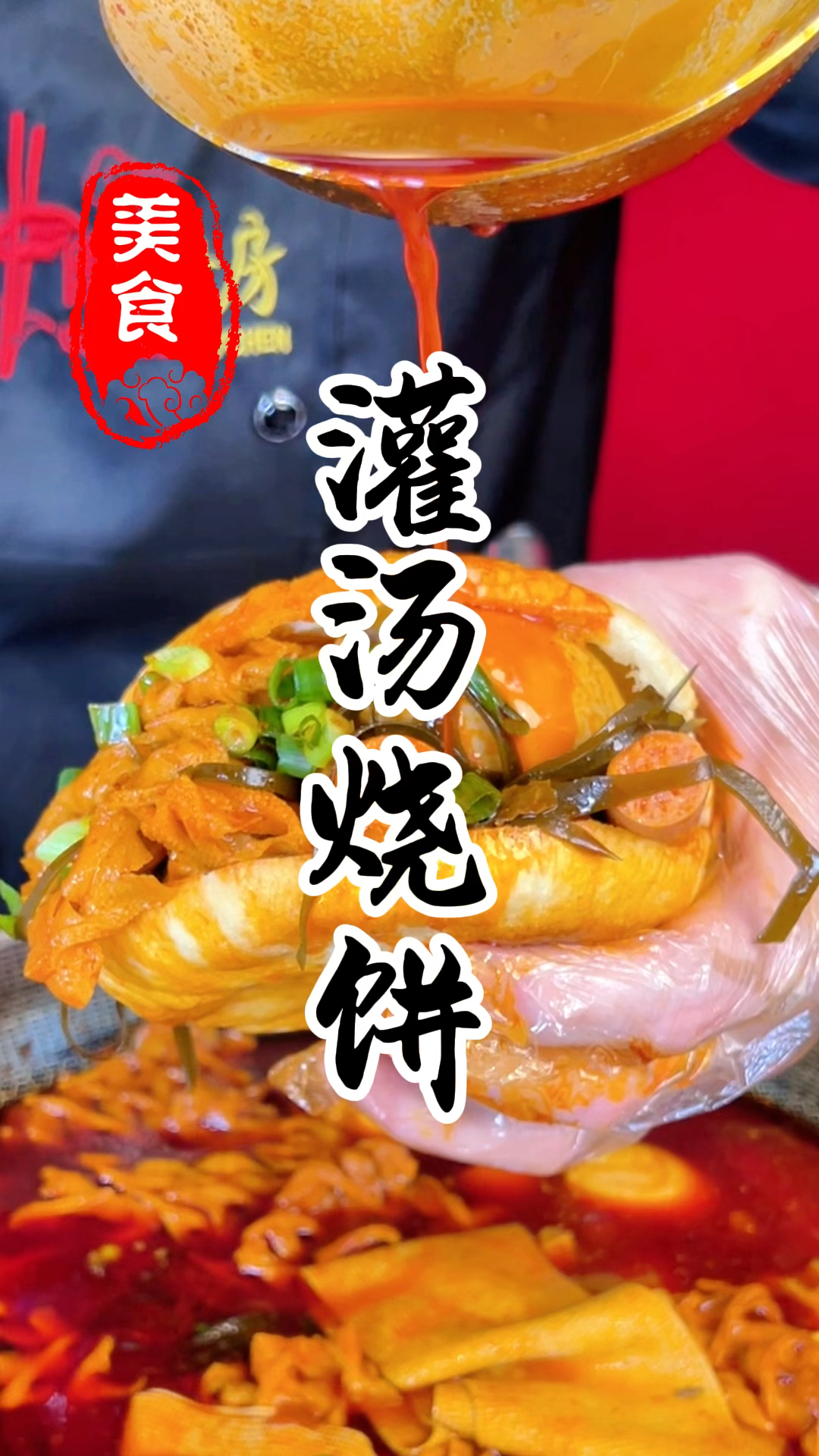 灌汤烧饼的空心烧饼详细做法教程
