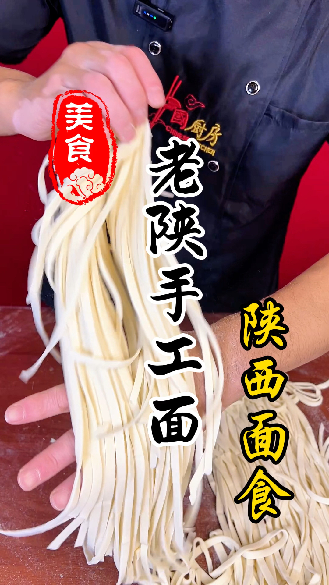 陕西面食手工面详细做法教程