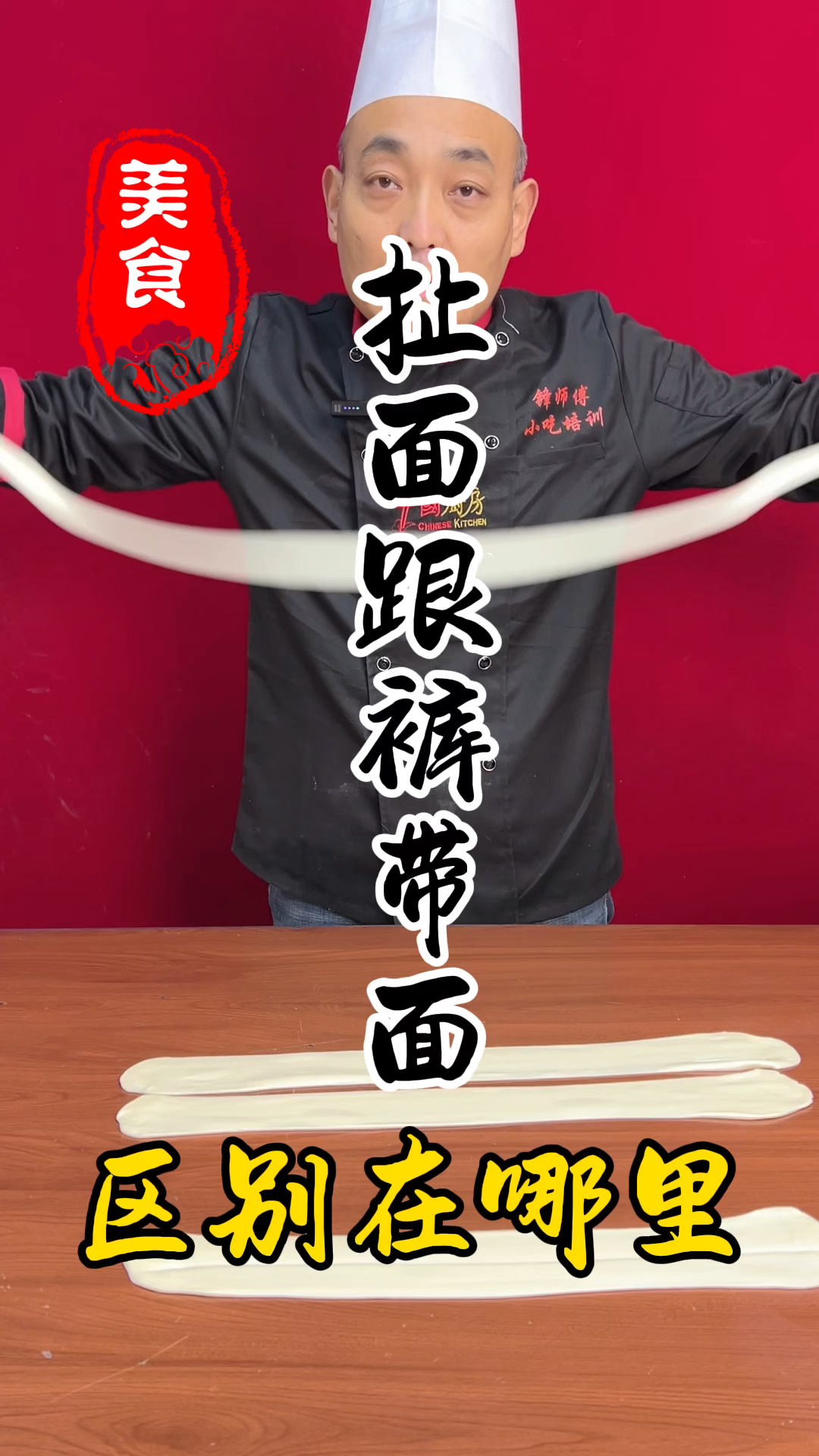 陕西面食扯面裤带面详细做法教程