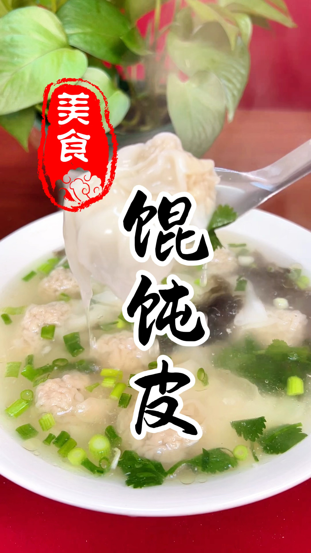 夜市摊上的馄饨皮详细做法教程