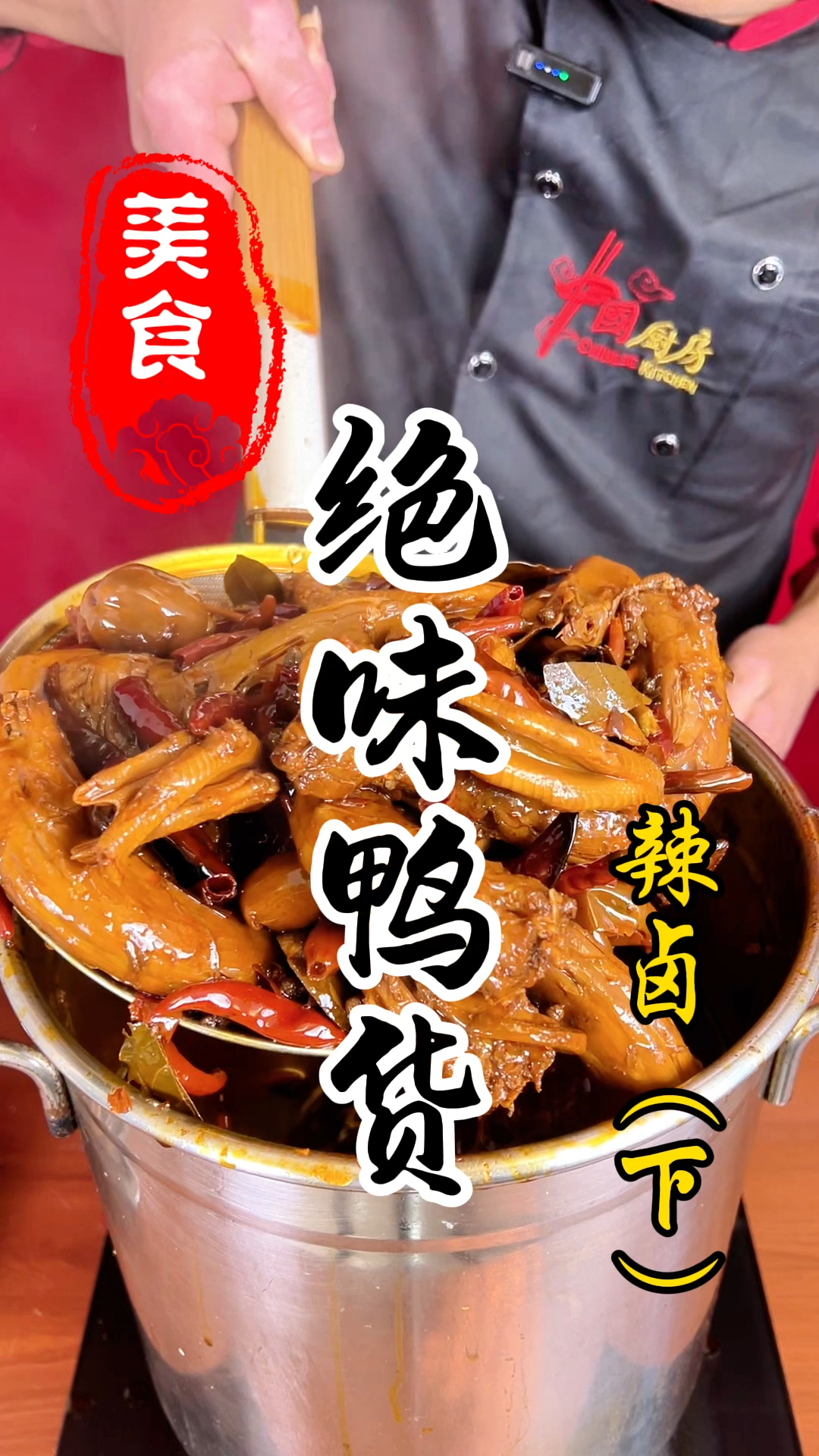麻辣卤鸭货详细做法教程