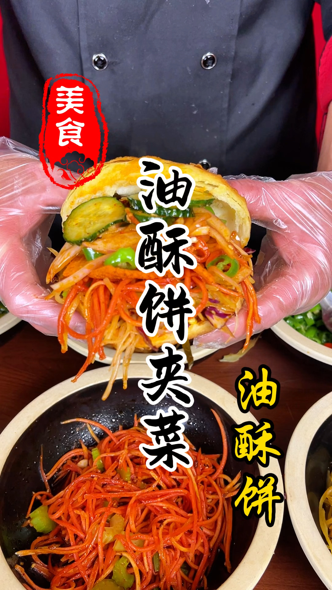 早餐摊上的油酥饼详细做法教程