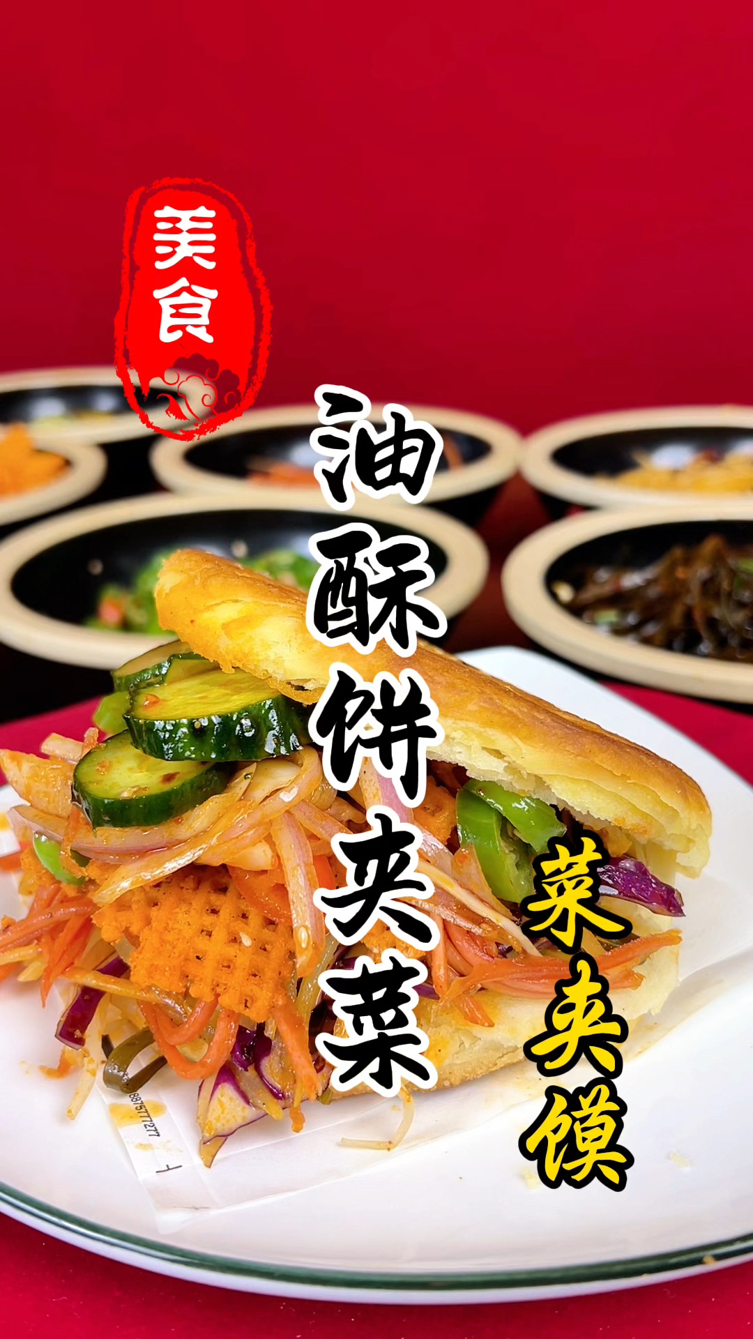 外皮酥脆的油酥饼详细做法教程