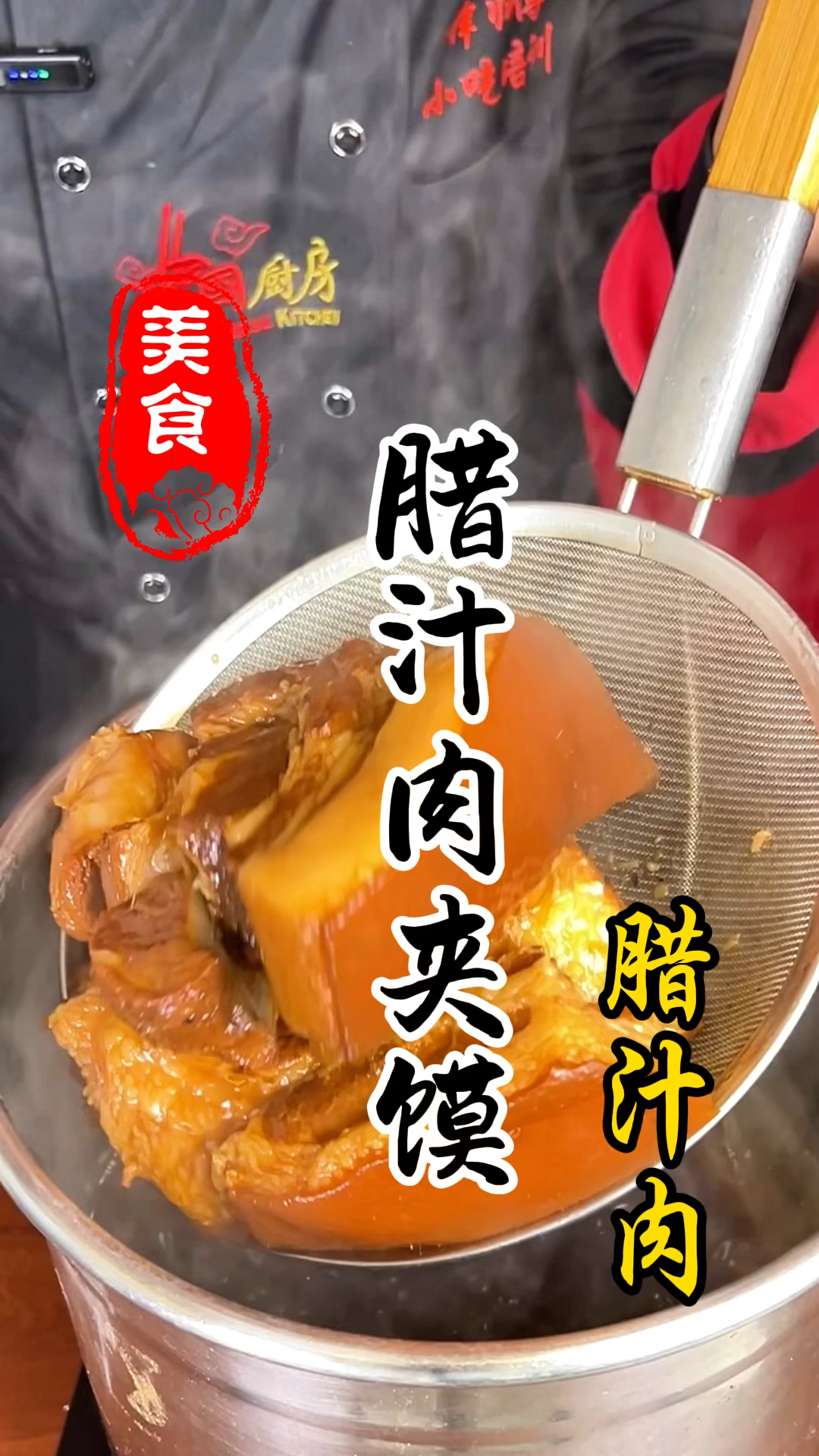陕西特色小吃腊汁肉夹馍卤肉详细做法教程