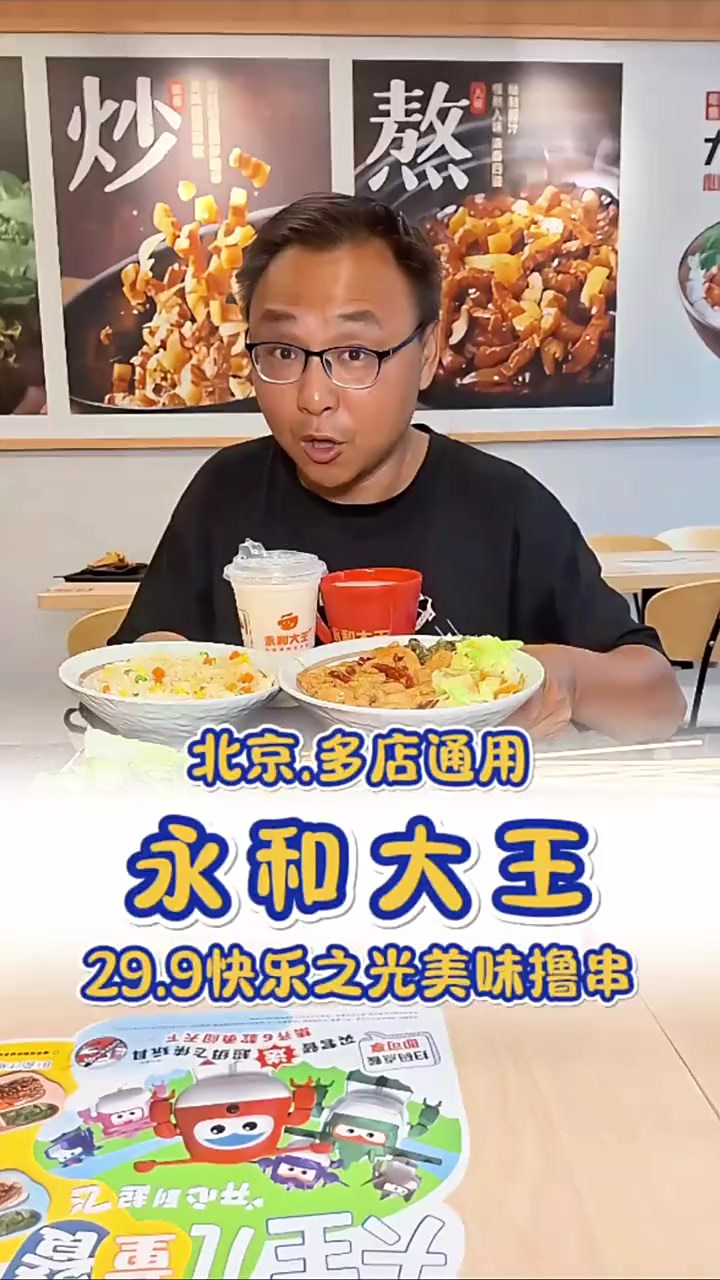 天热不做饭,来永和大王9享受快乐之光套餐,多款套餐也是9赶