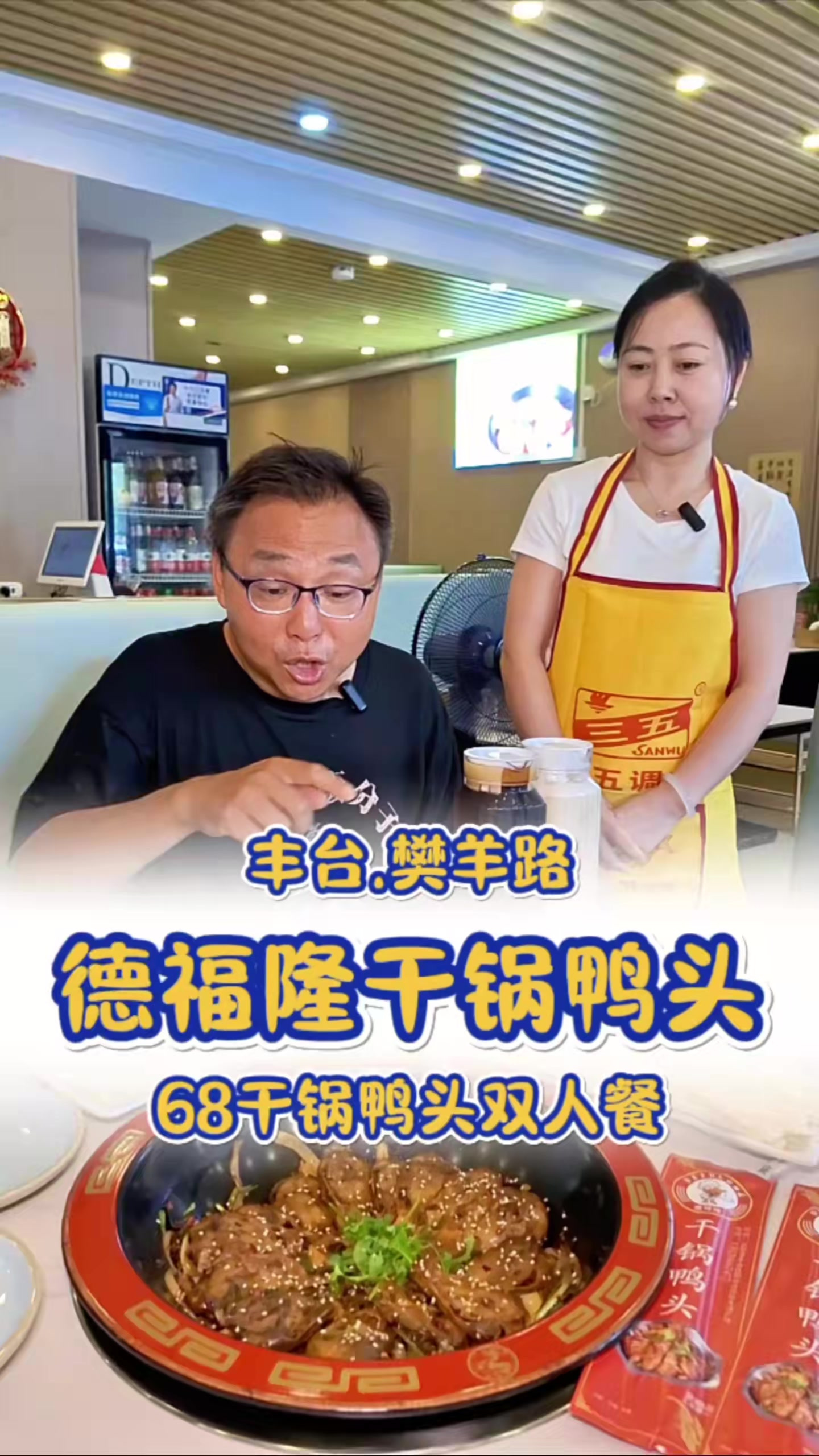 68吃干锅鸭头,不是一锅是一桌!德福隆干锅鸭头的老板可真大