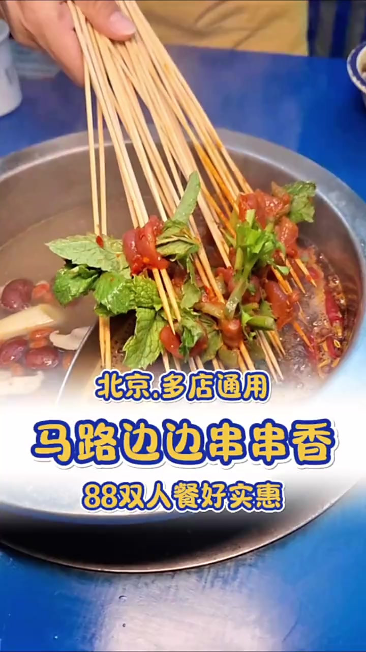 亲饿了吗?马路边边串串香考虑下!