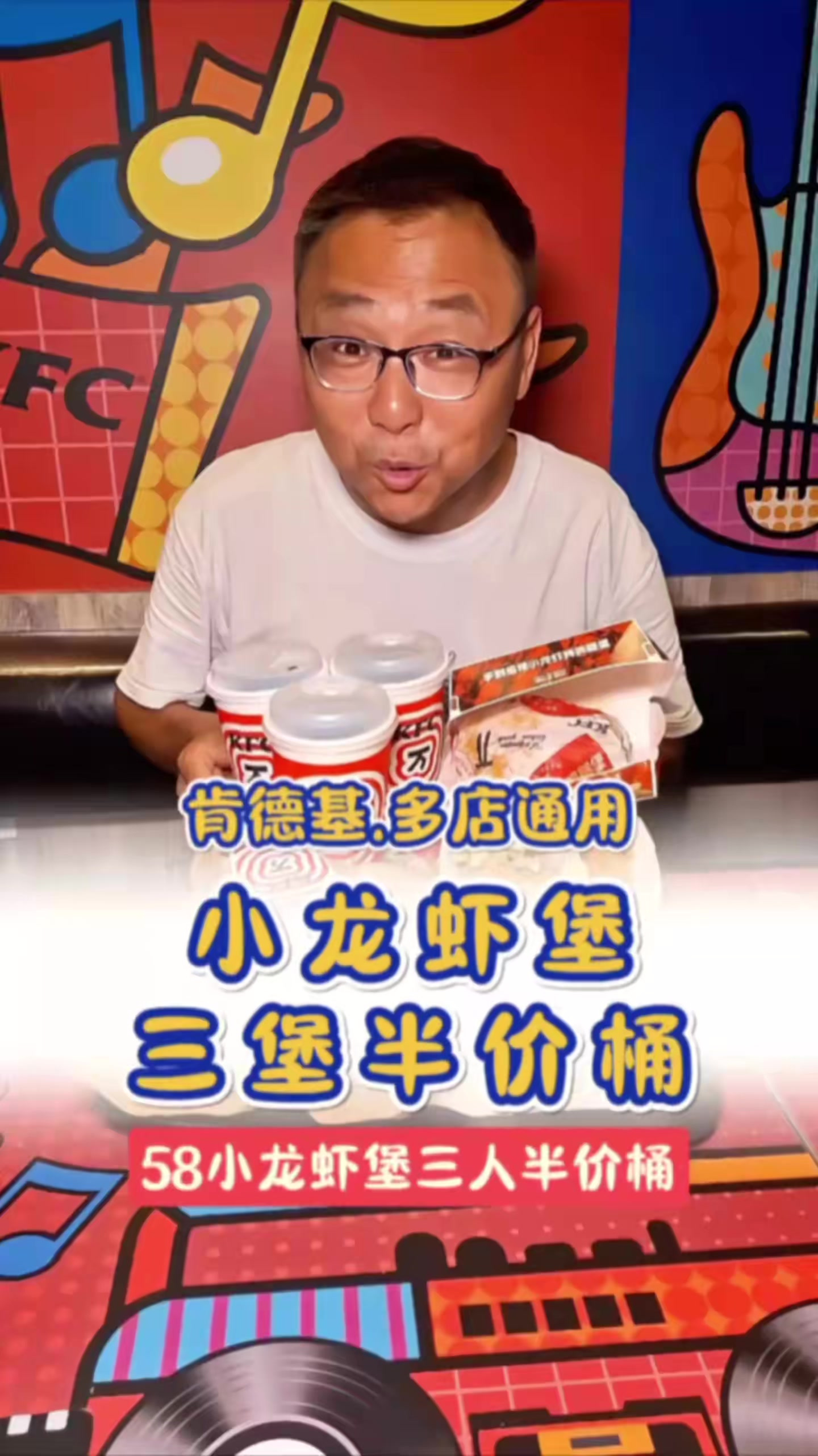 9件套才58,肯德基小龙虾堡三堡半价桶,太划算了!