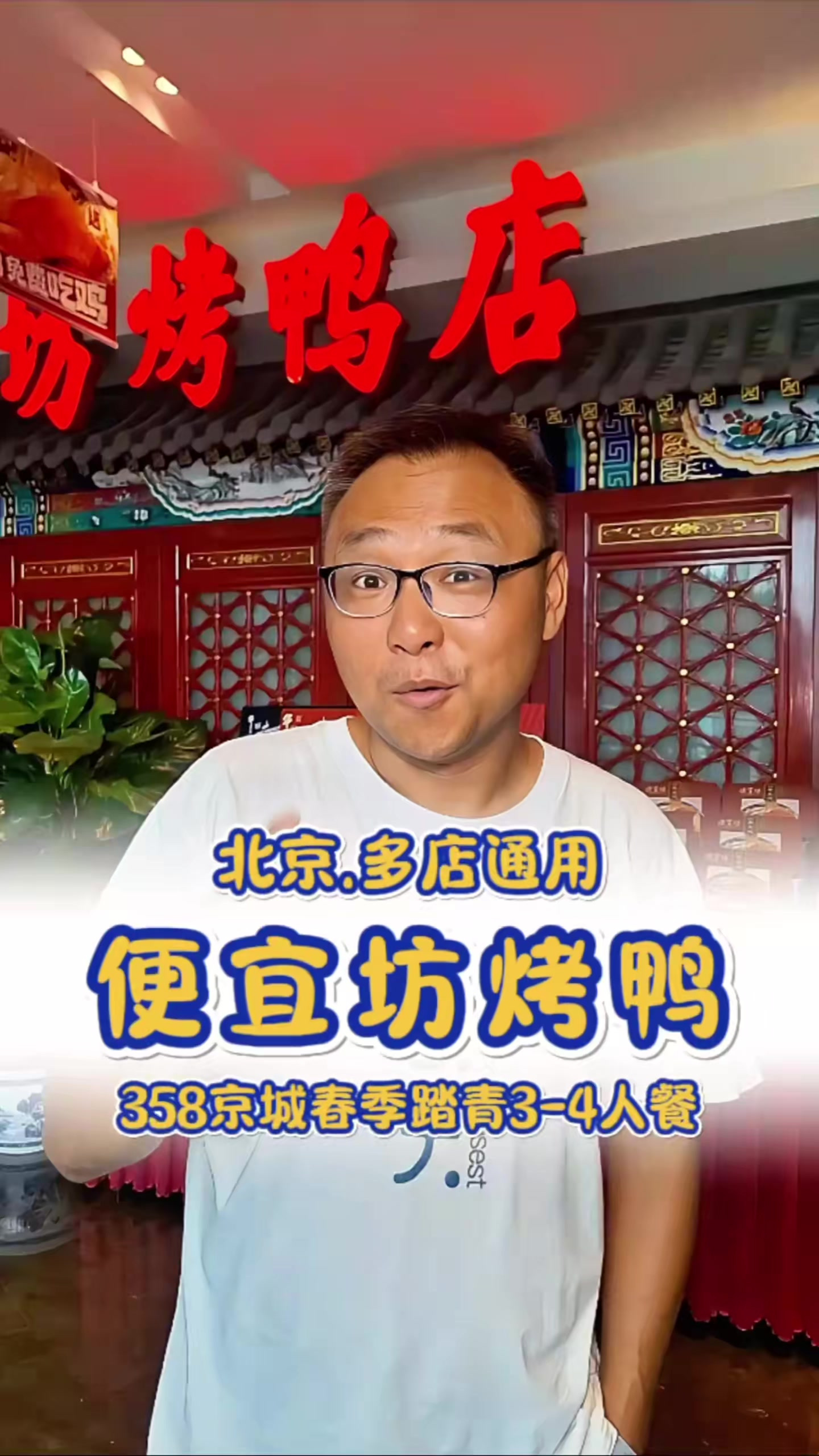 吃遍北京特色美食!在北京吃焖炉烤鸭,咱还就得奔