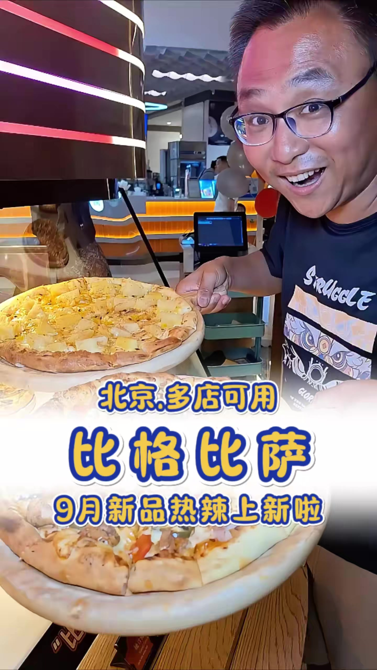 好消息!9月比格比萨又有新品啦!好多新品比萨都太好吃了!