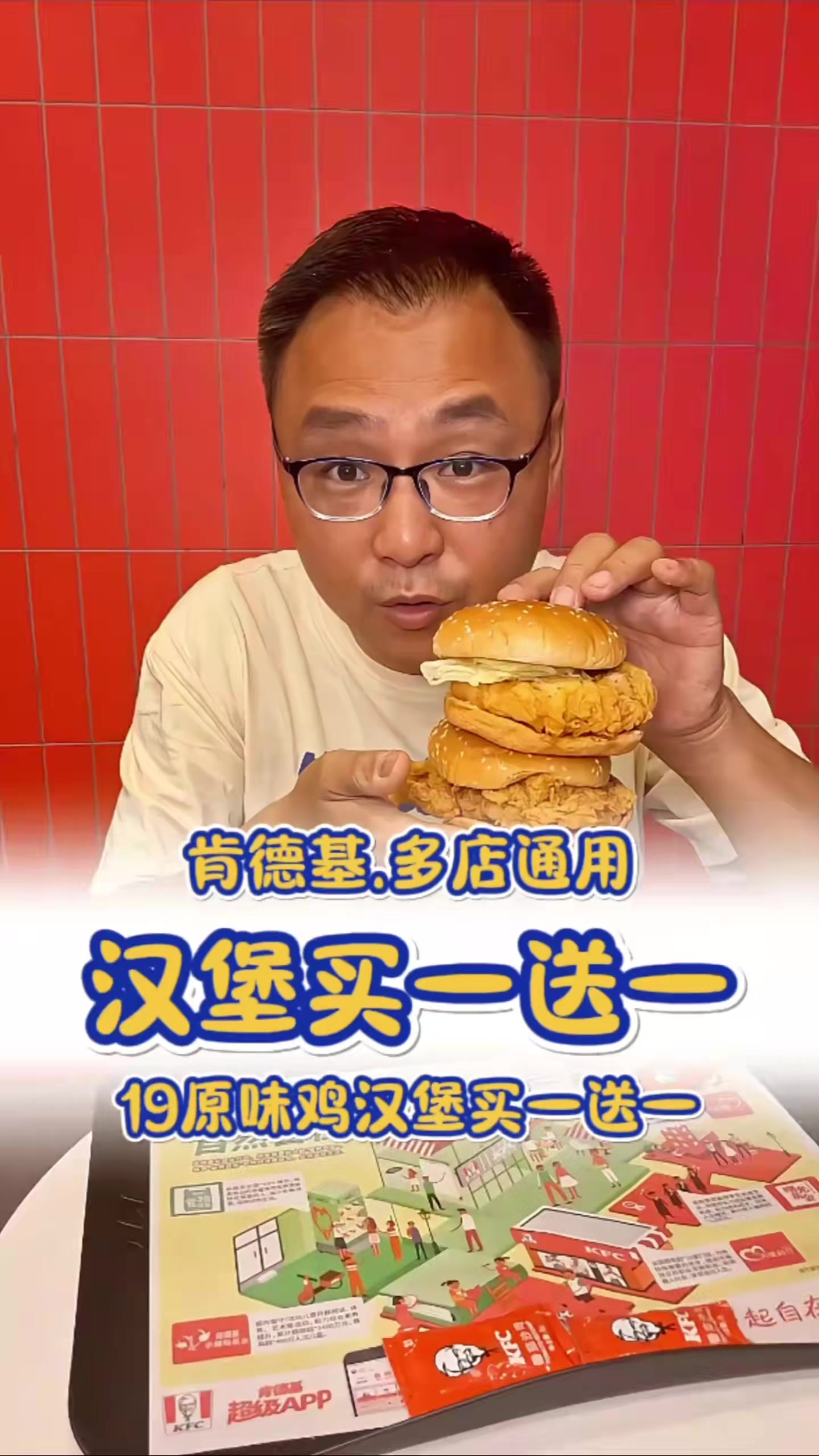 肯德基香辣鸡腿堡9买一送一!