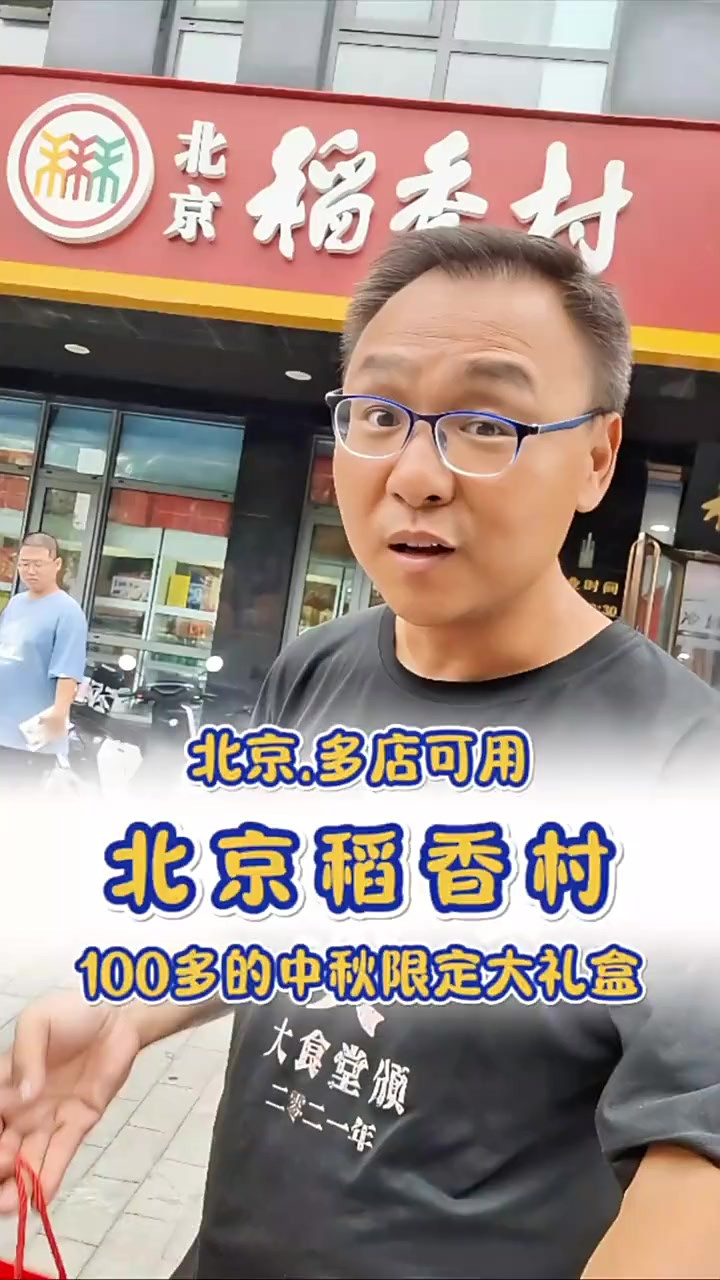 咱北京过节送礼，来套北京稻香村糕点礼盒，多合适呀！