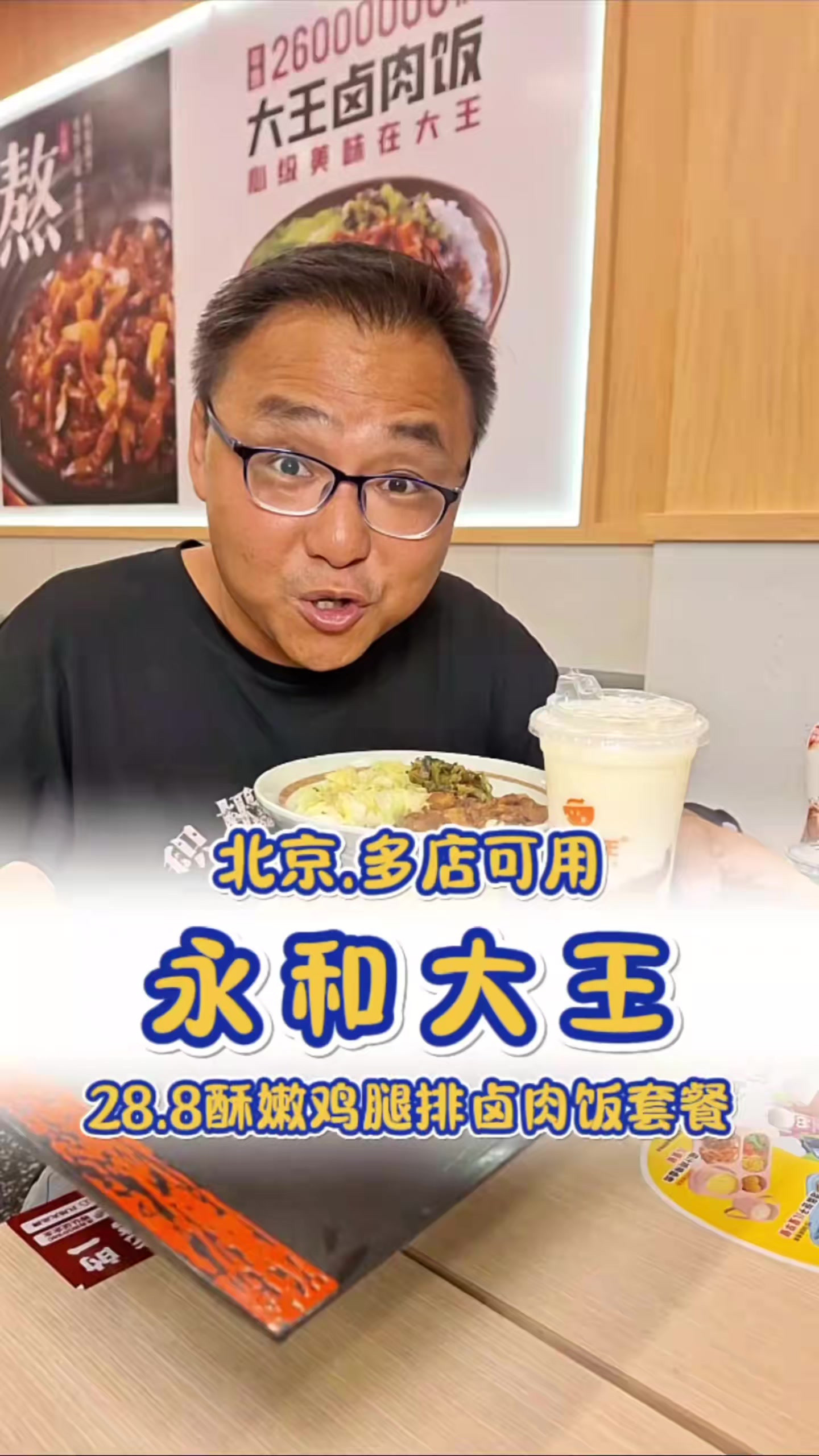 永和大王的卤肉饭配酥嫩鸡腿排的套餐还真好吃！