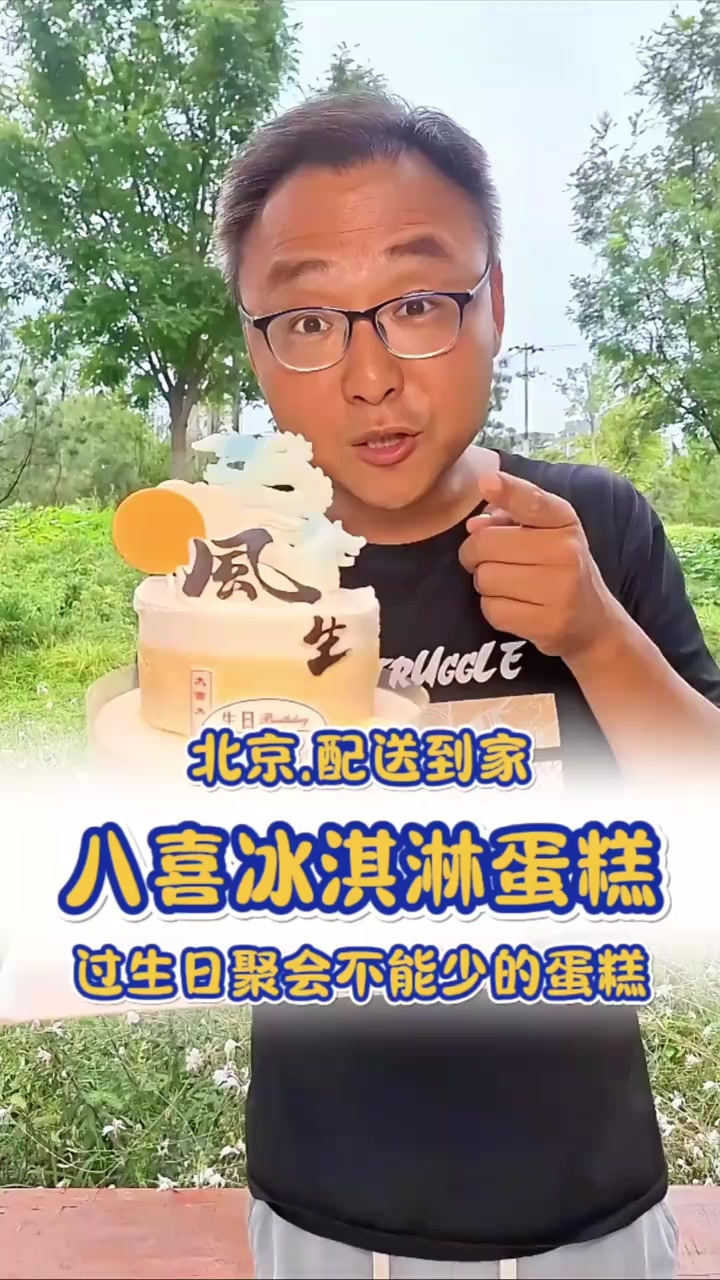 这月过生日的请看这里,八喜冰淇淋这款蛋糕又便宜又好吃,用料