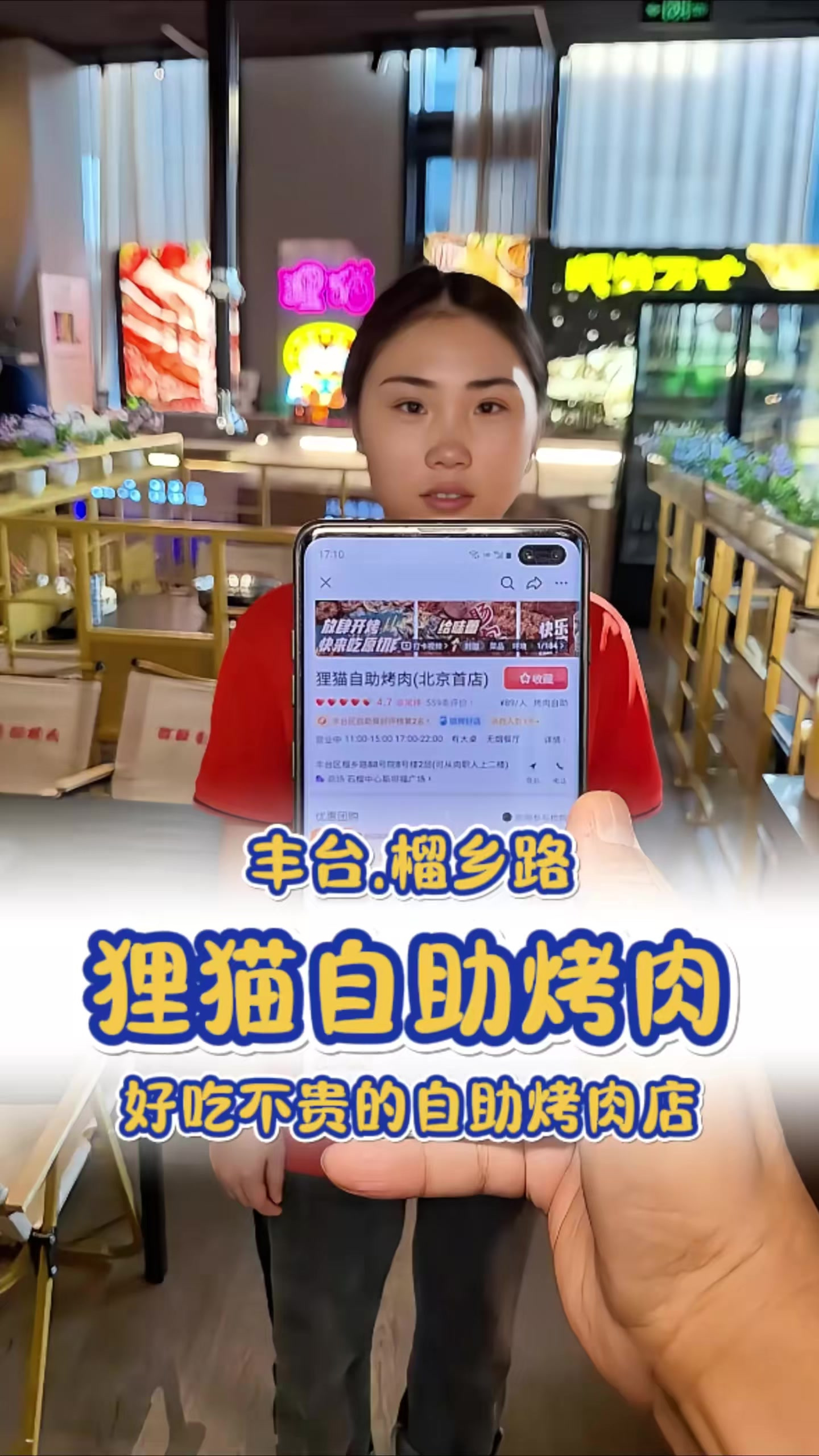 宋家庄地铁附近的烤肉自助!价格太实惠了!