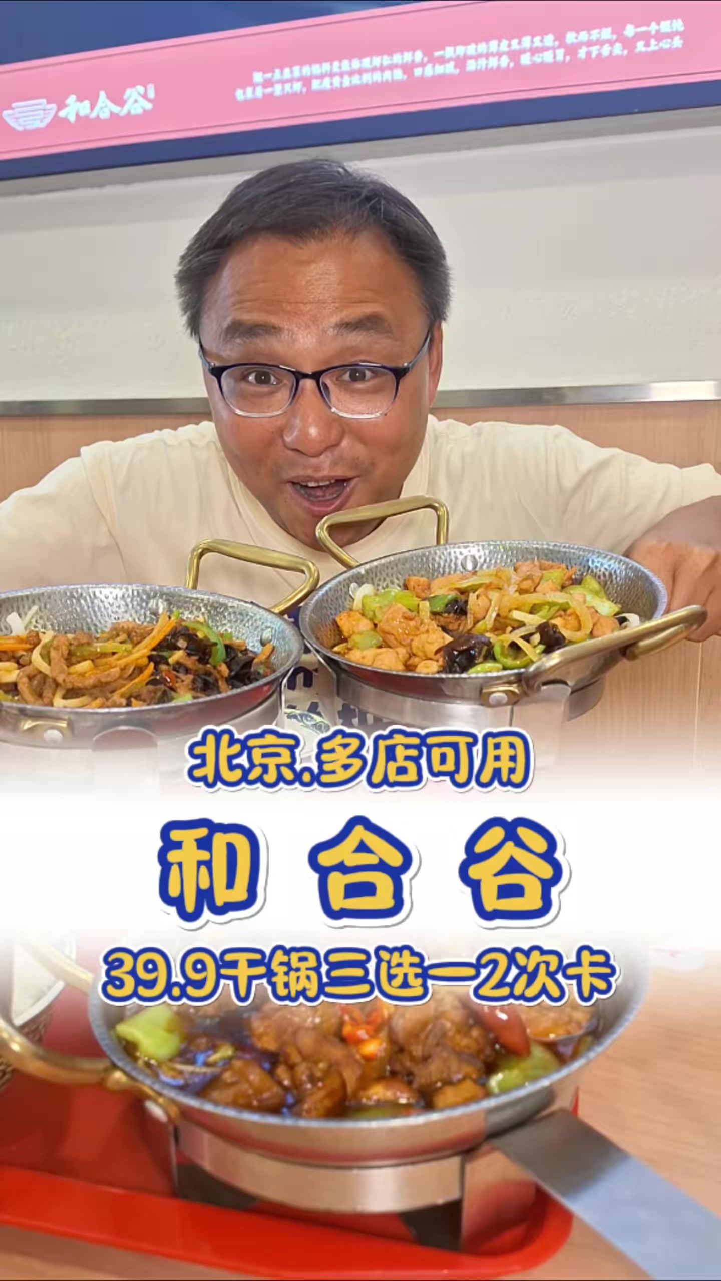 和合谷这回上了一个够实惠的套餐!