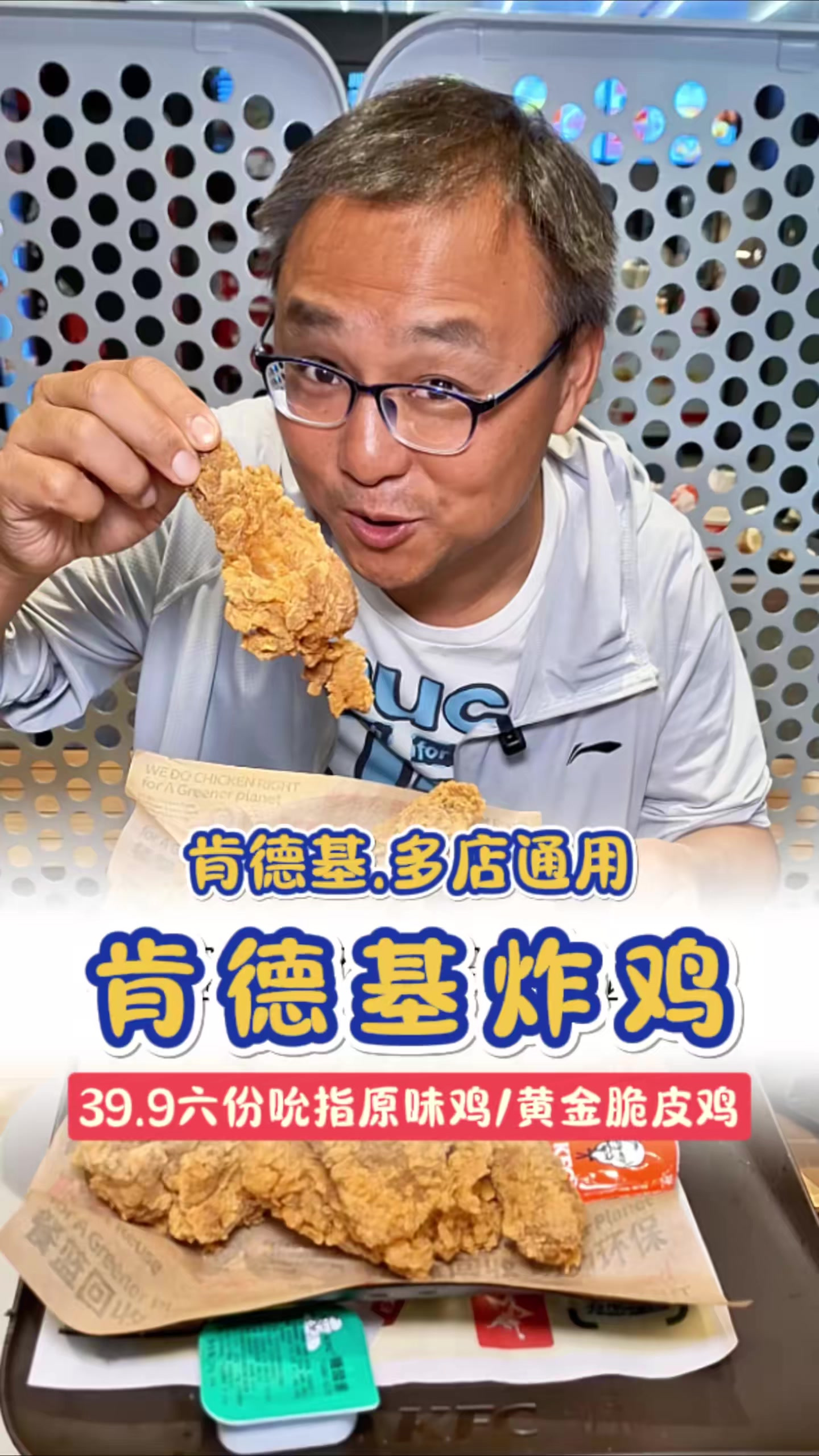 好消息!爱吃肯德基炸鸡的小伙伴,现在9六份吮指原味鸡黄金脆