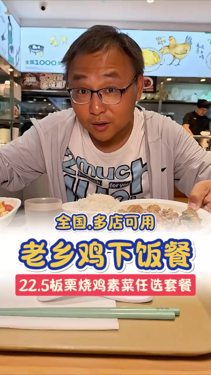 5老乡鸡的板栗烧鸡素菜任选套餐!拌饭味道香!