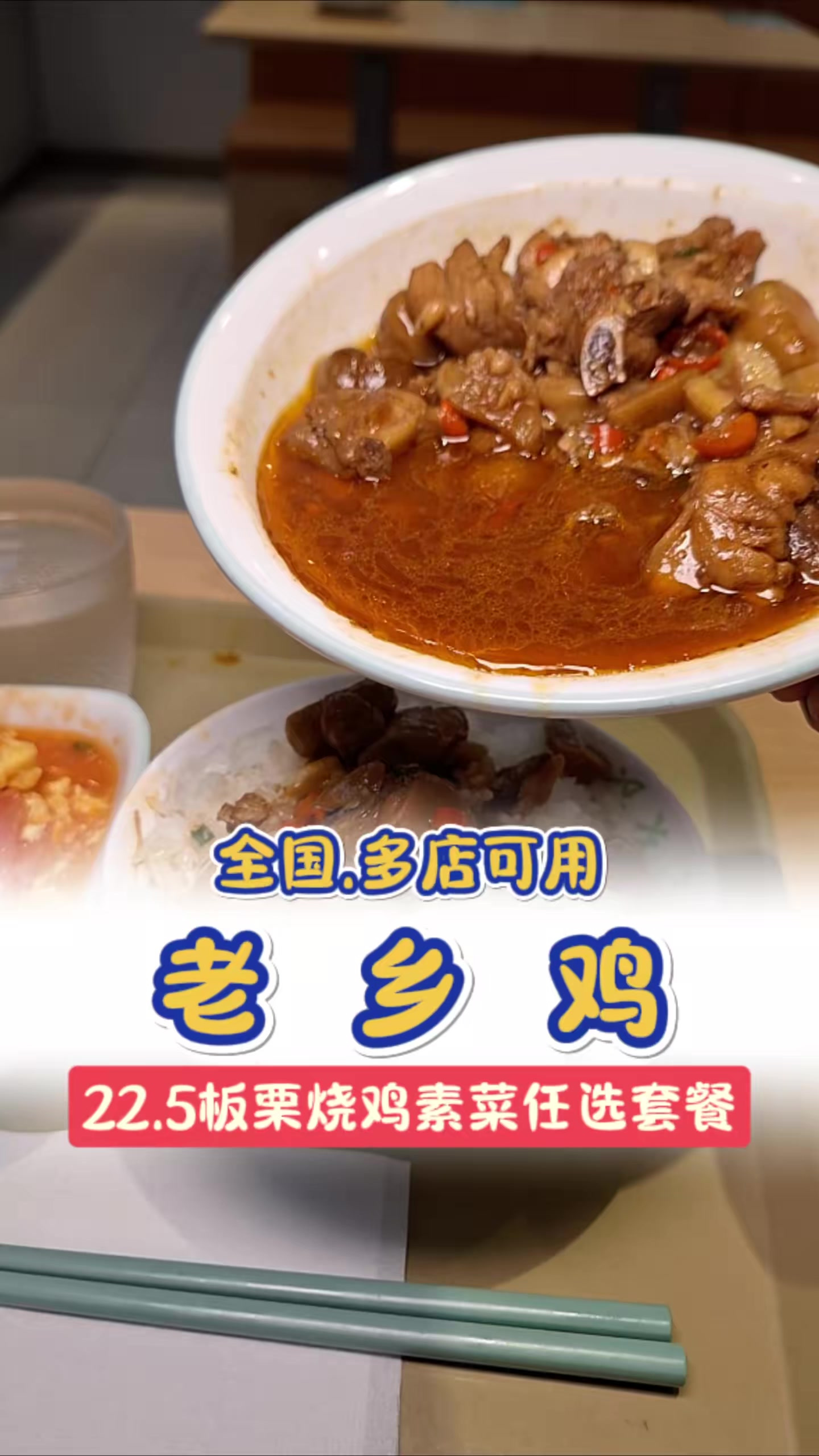 好消息!老乡鸡拌饭的套餐来了!5板栗烧鸡素菜任选套餐值得尝