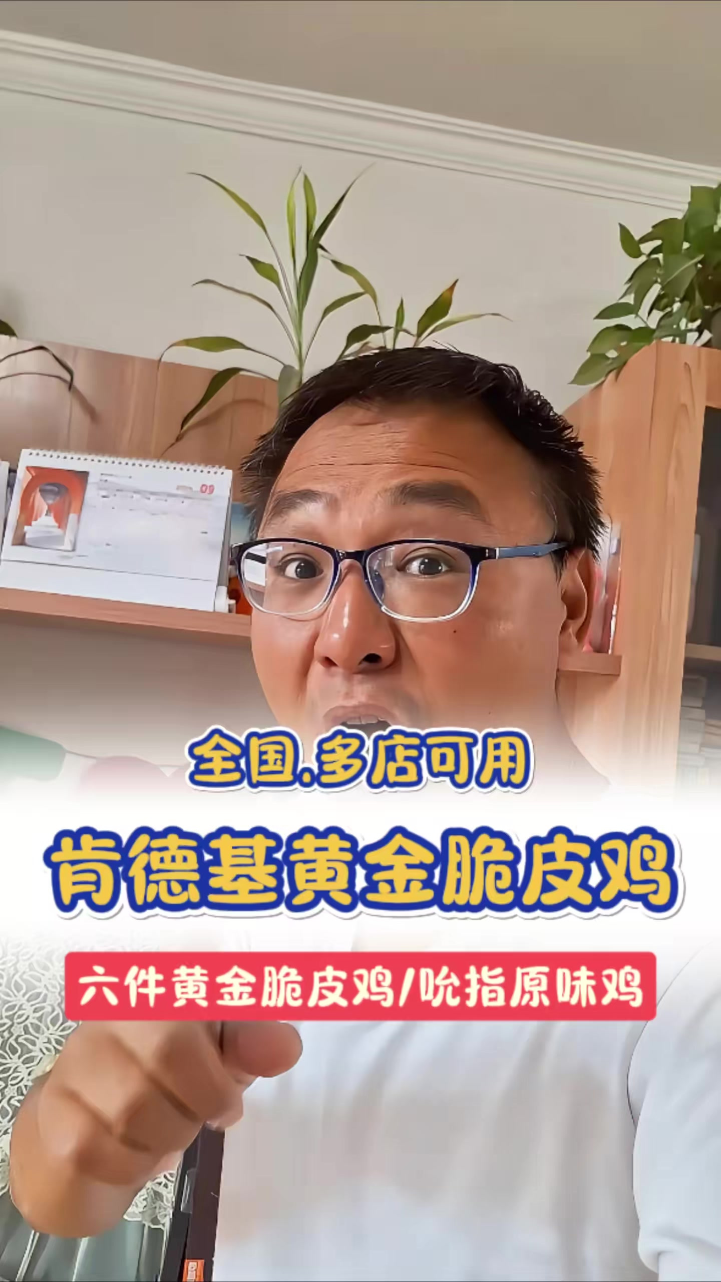 好消息!肯德基黄金脆皮鸡现在9六块!比您单买便宜多了!