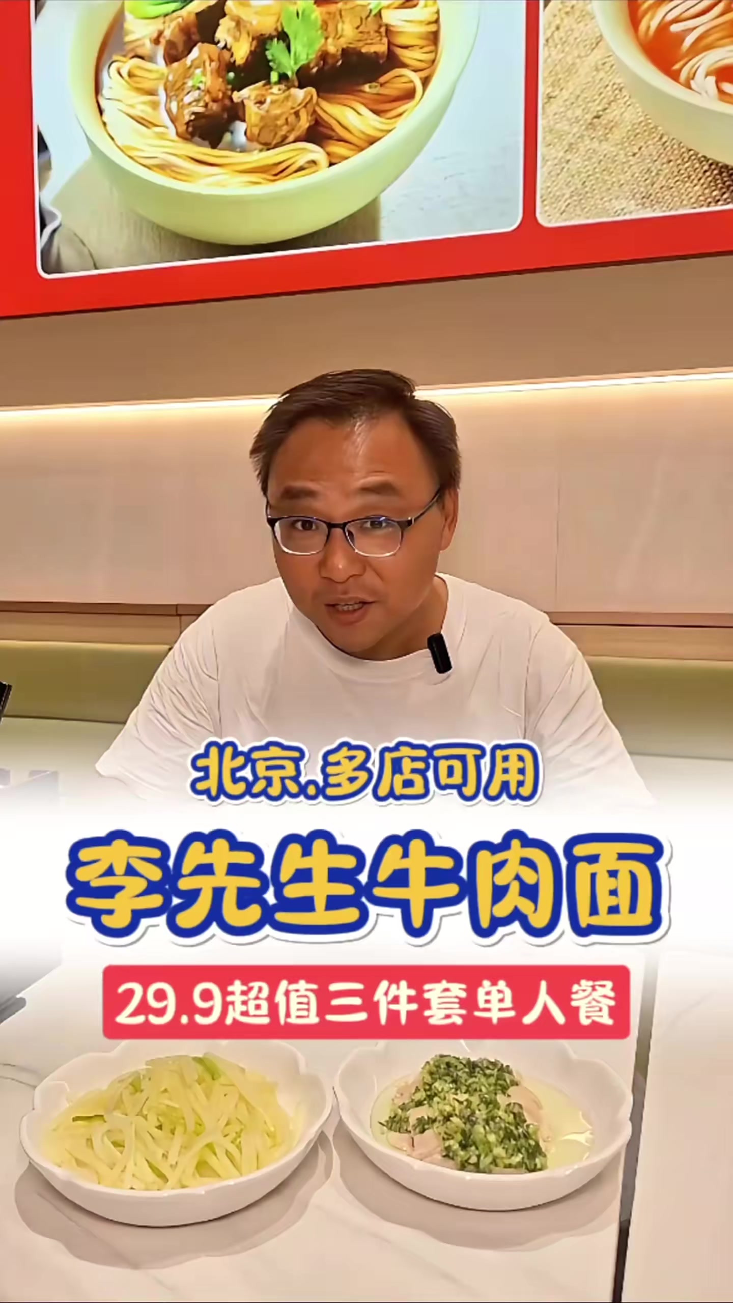 9李先生牛肉面的单人餐，吃的真不错！