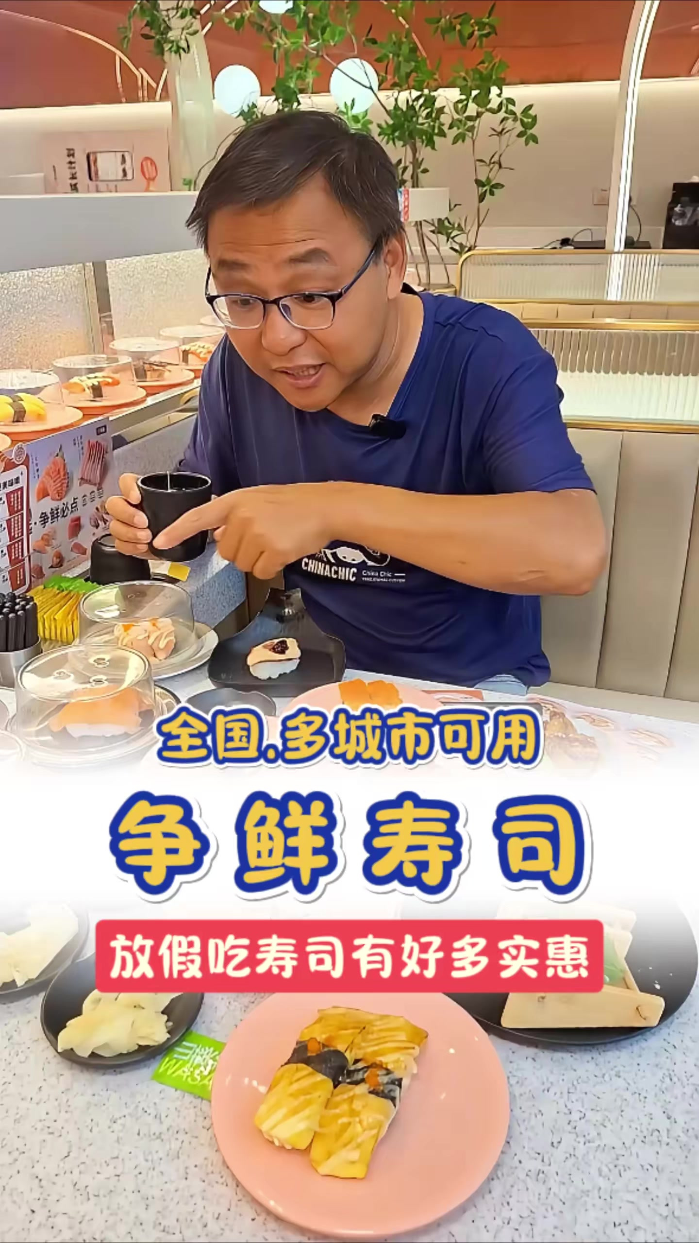 国庆我带大家去实现刺身寿司自由!就在争鲜寿司!