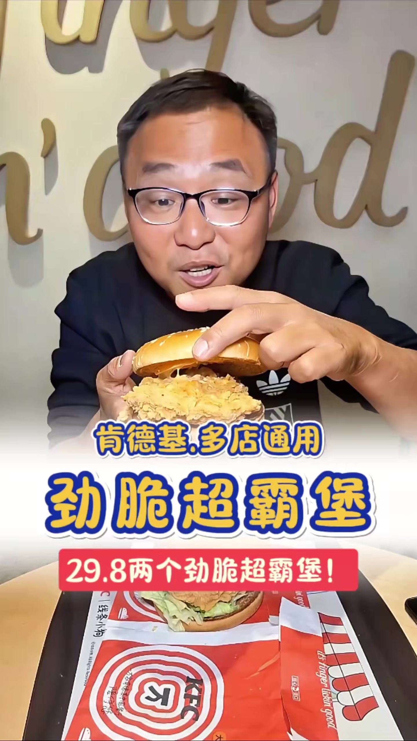 头回吃肯德基这么大的汉堡!8两份劲脆超霸堡!吃的过瘾还挺值!