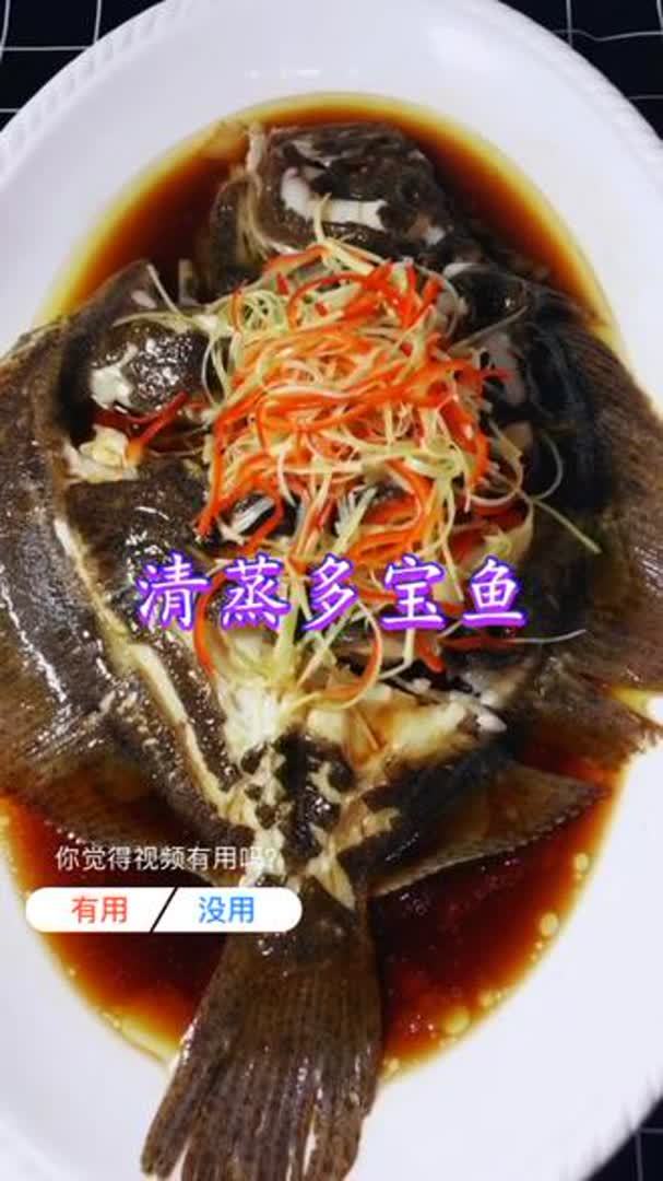 掌握这几个小技巧,做出来的清蒸多宝鱼,比饭店的还好吃