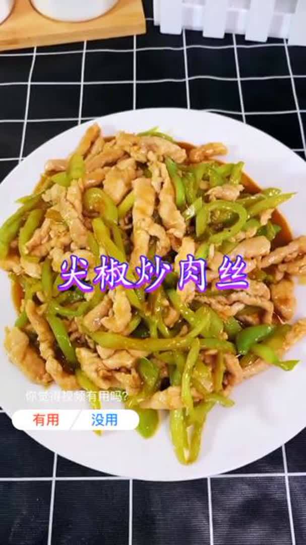 尖椒炒肉丝的正宗家常做法,肉丝鲜嫩入味,非常下饭!