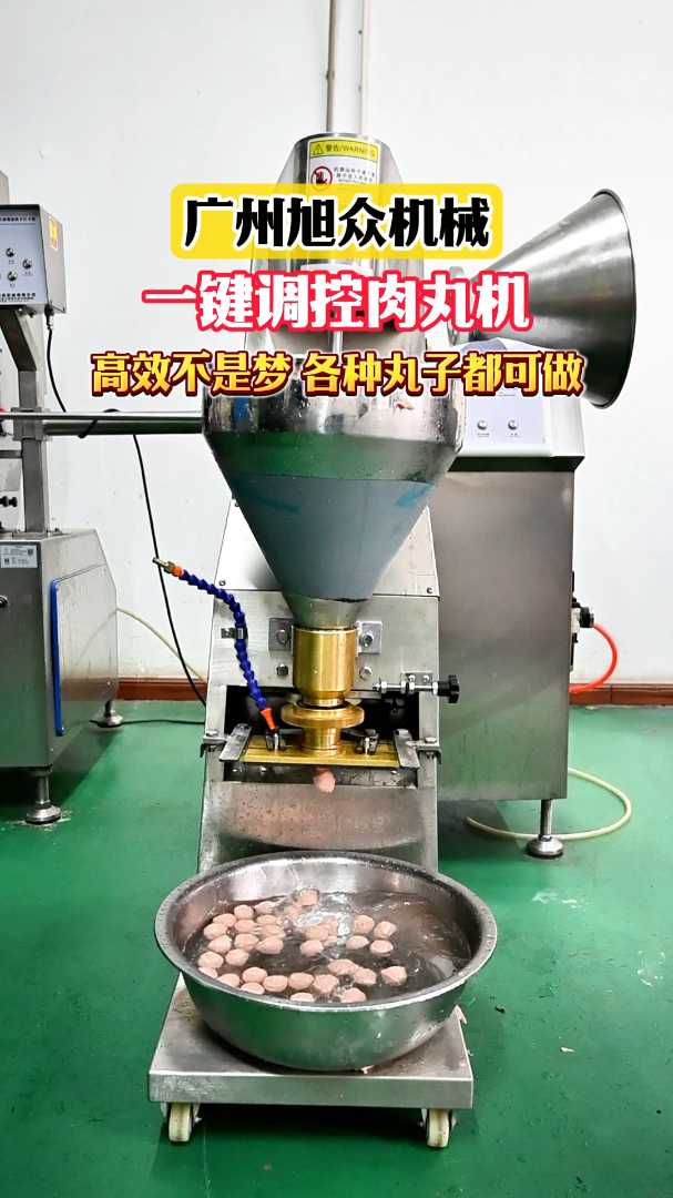 商用多功能肉丸机