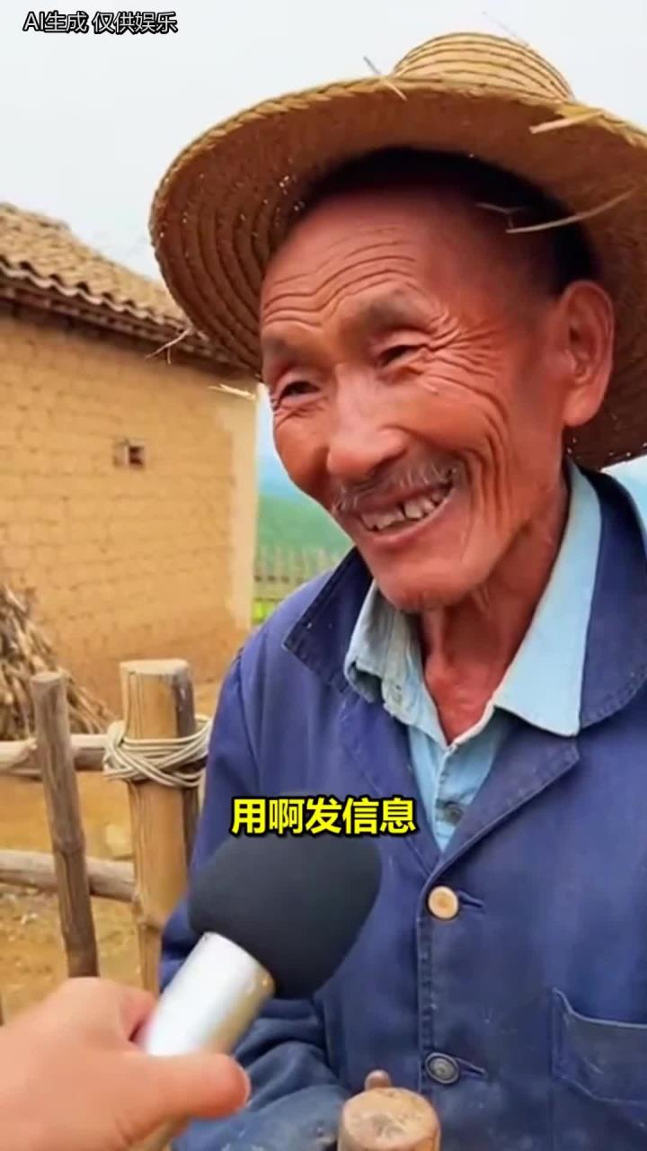 大爷用手机干啥？村里小刘问：鸡多少钱一斤？
