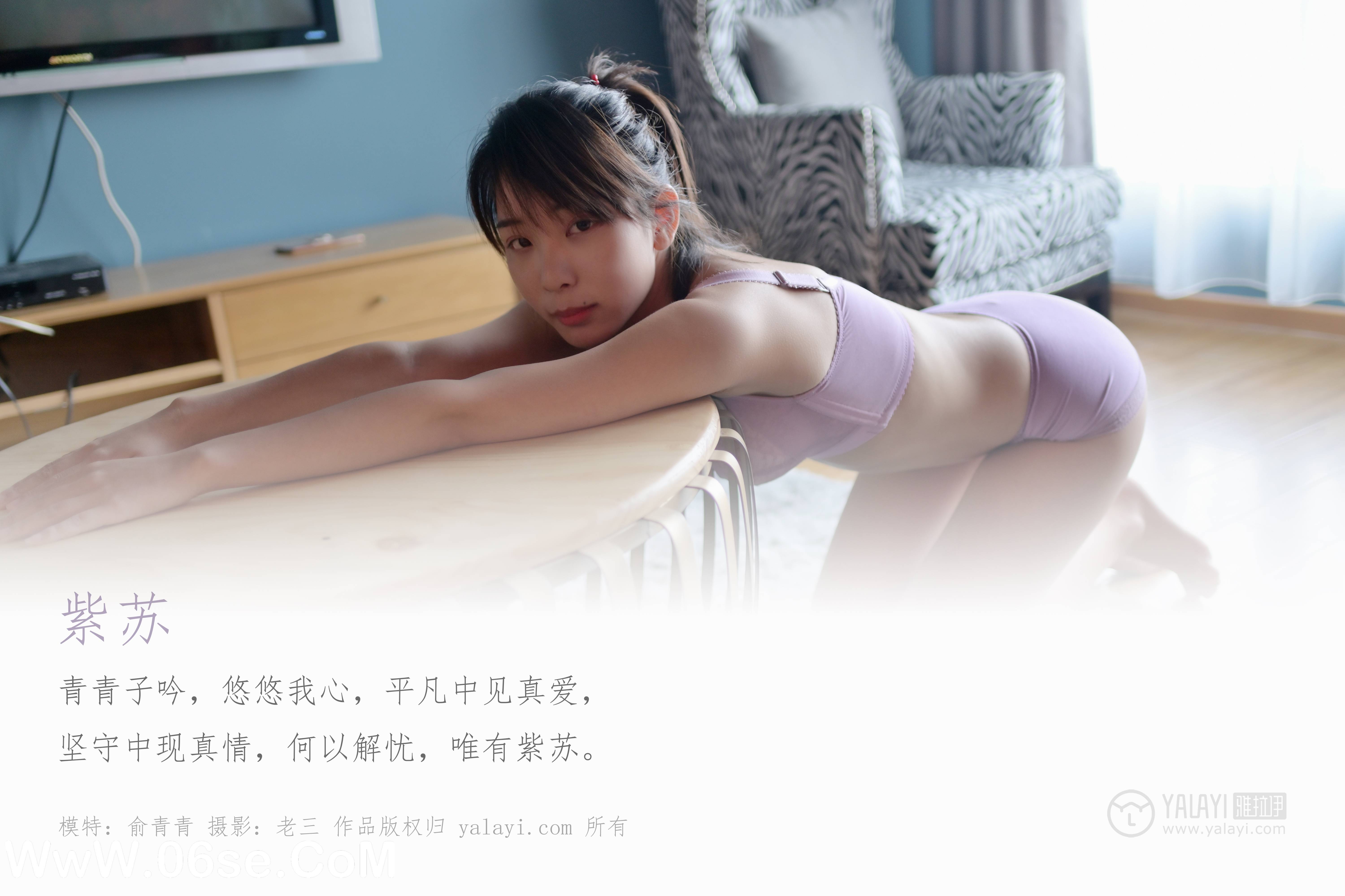 图片[2]-[YALAYI雅拉伊] No.346 紫苏 俞青青-六色网