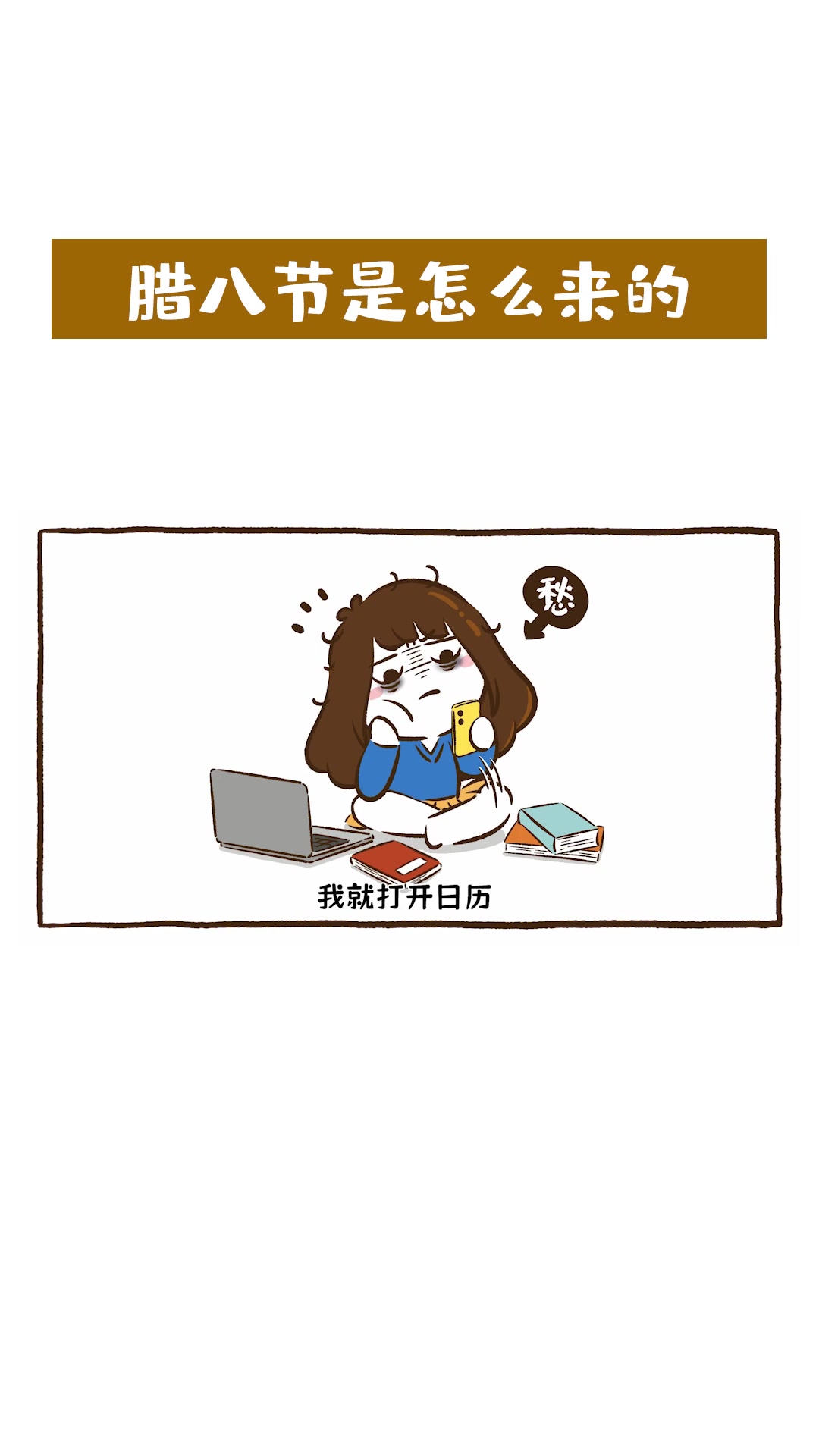 都说过了腊八就是年，今天你吃腊八粥了吗？