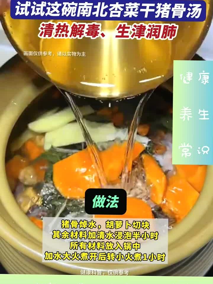 长期吹空调，流汗多，睡眠差，试试这碗南北杏菜干猪骨汤！