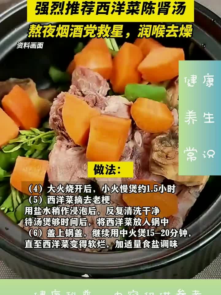 广东阿妈秋冬必煲西洋菜陈肾汤 熬夜烟酒党最爱润喉去燥