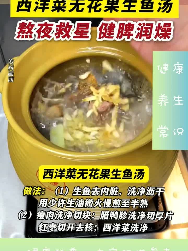 广东阿妈教你秋冬煲西洋菜无花果生鱼汤熬夜不累