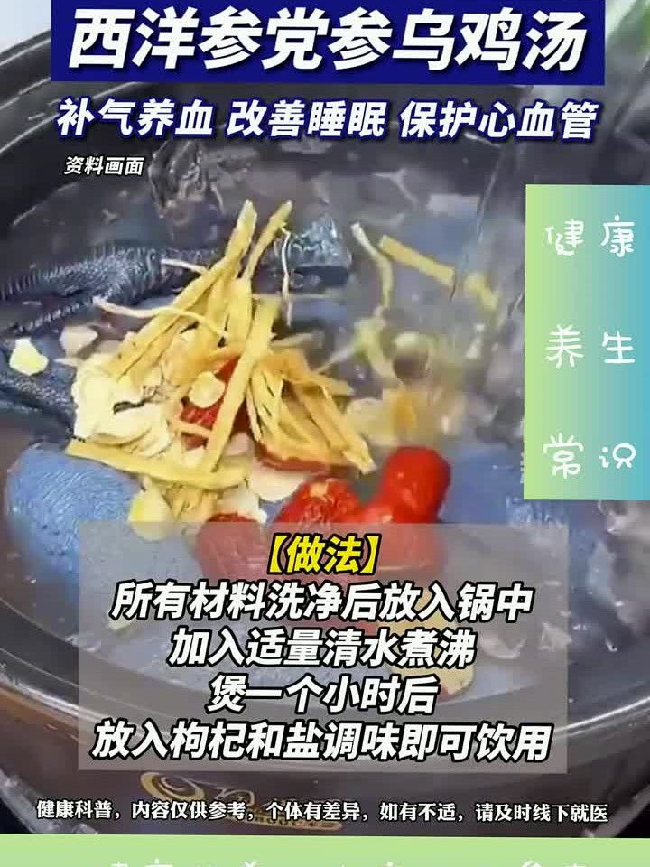 国庆熬夜喝碗西洋参乌鸡汤补气养血睡得香