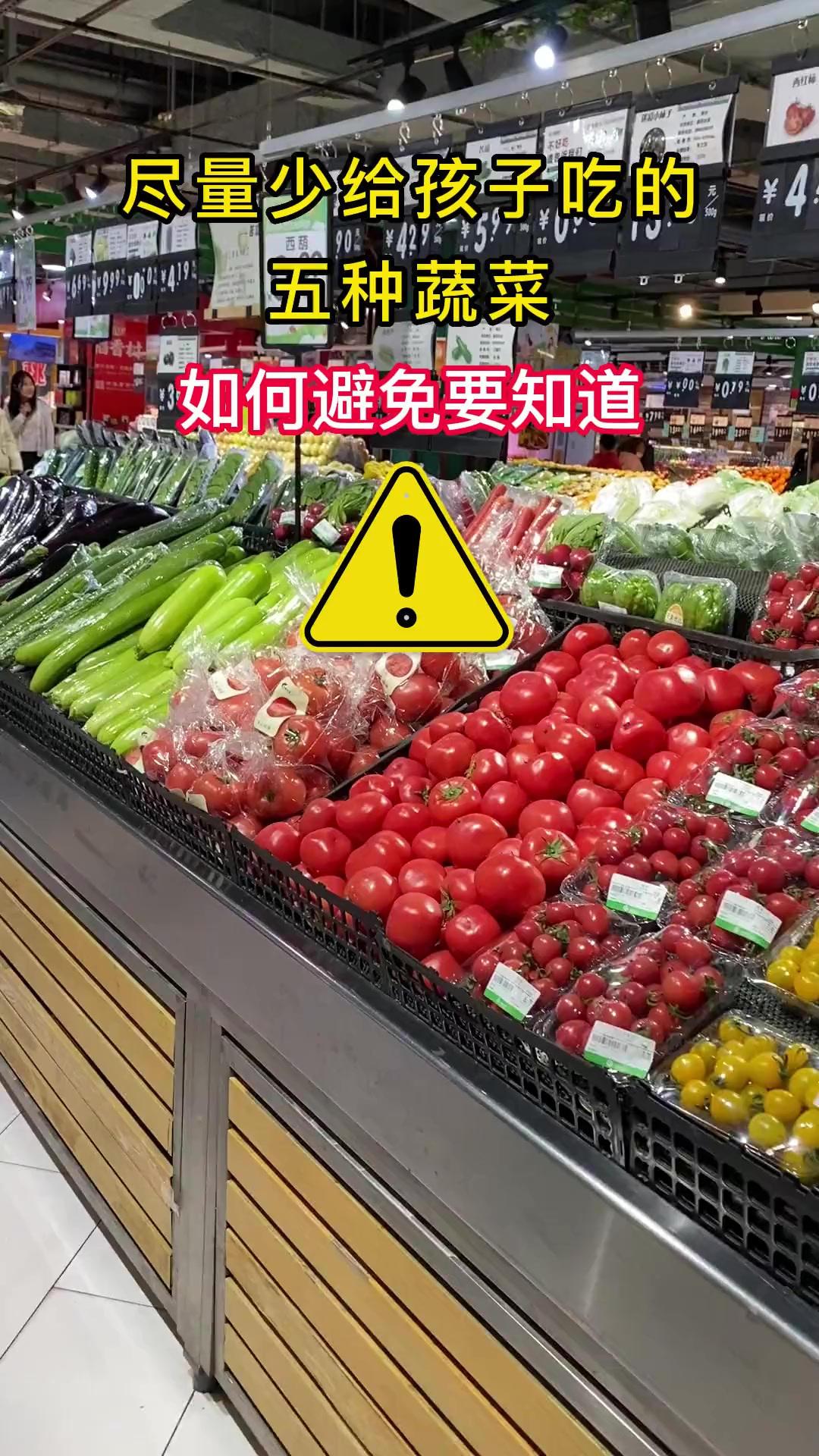 尽量少给孩子吃的五种蔬菜，下条视频教你如何去除农药残留