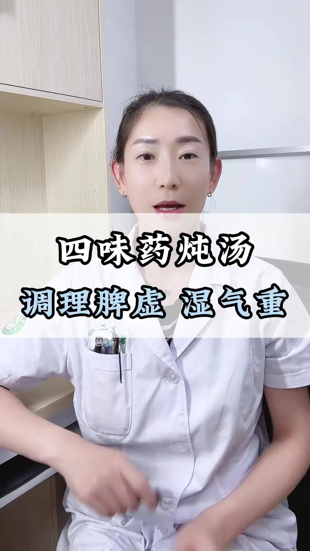 简单四味药炖汤，脾气虚，湿气重的人，可以试一试