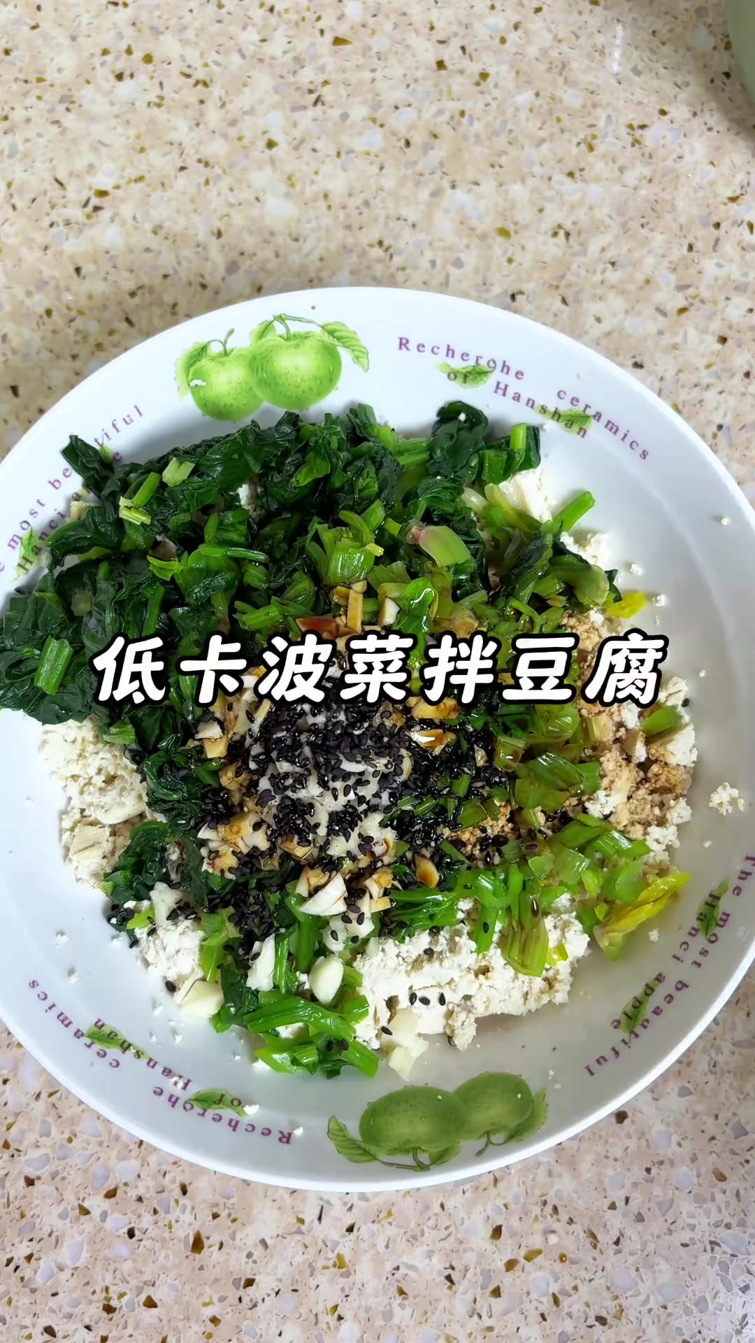 低卡美味的菠菜拌豆腐！姐妹们一定要试试！