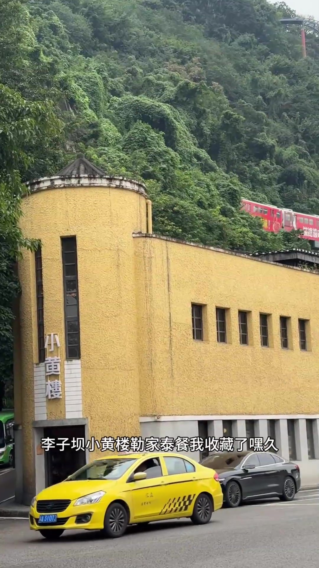李子坝不光有轻轨穿楼还有小黄楼里很有东南亚风情的泰餐!