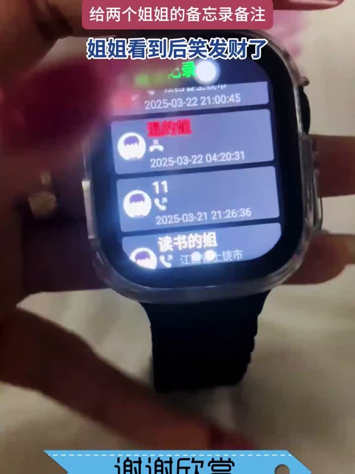 弟弟电话手表上,给两个姐姐的备注,姐姐看到后笑发财了