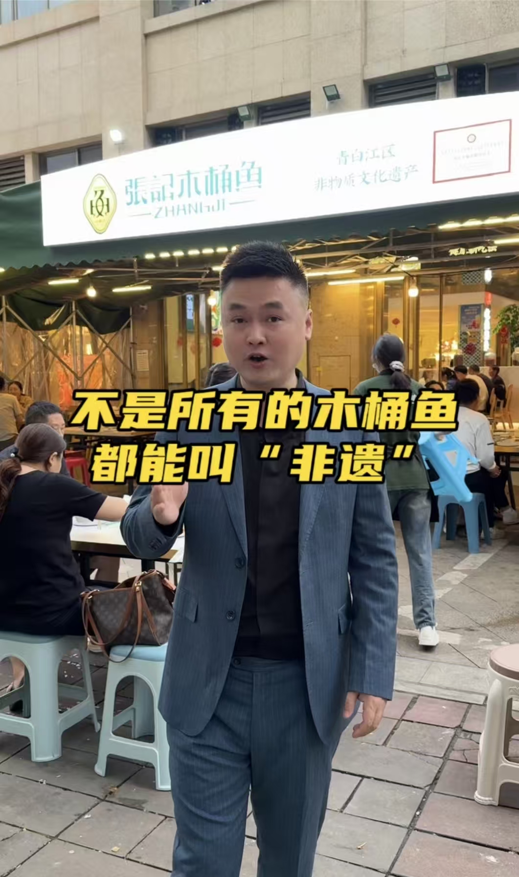 不是所有的木桶鱼都能成为“非遗”