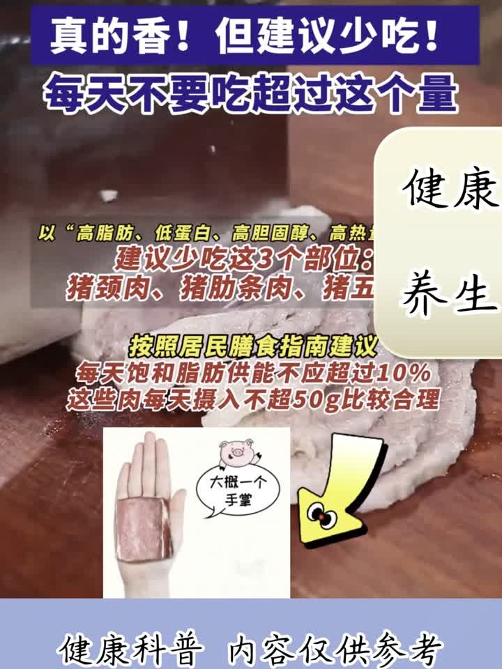 这3个部位的猪肉，真的香！但建议少吃！每天不要吃超过这个量