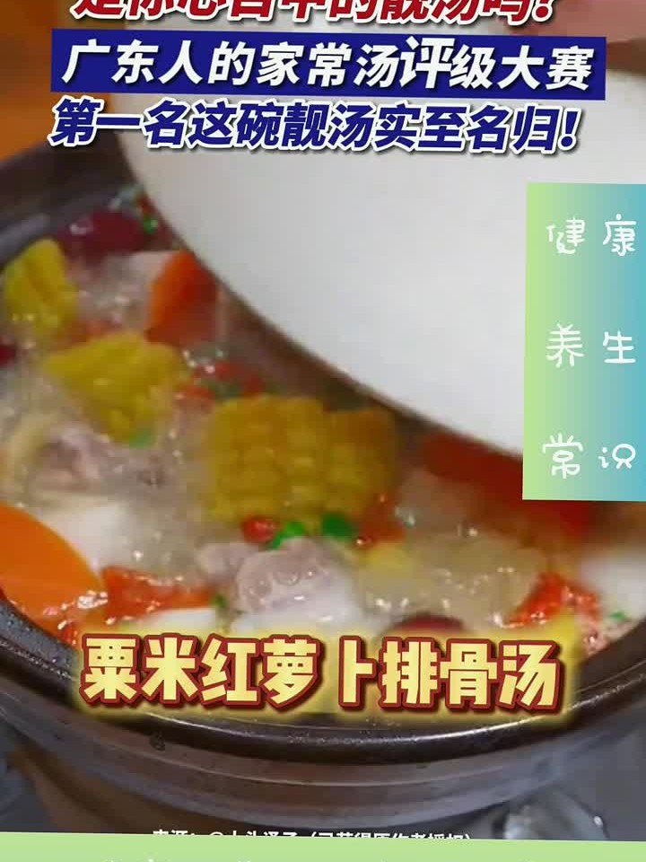 是你心目中的靓汤吗?自己的家常汤评级,第一名这碗靓汤实至名归